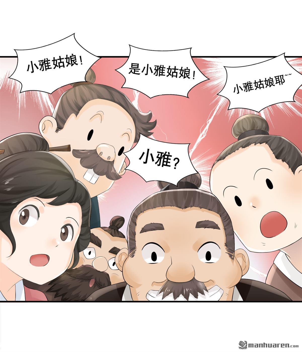 《简单易懂的成圣手册》第21回 儒士城的爱豆 第9页