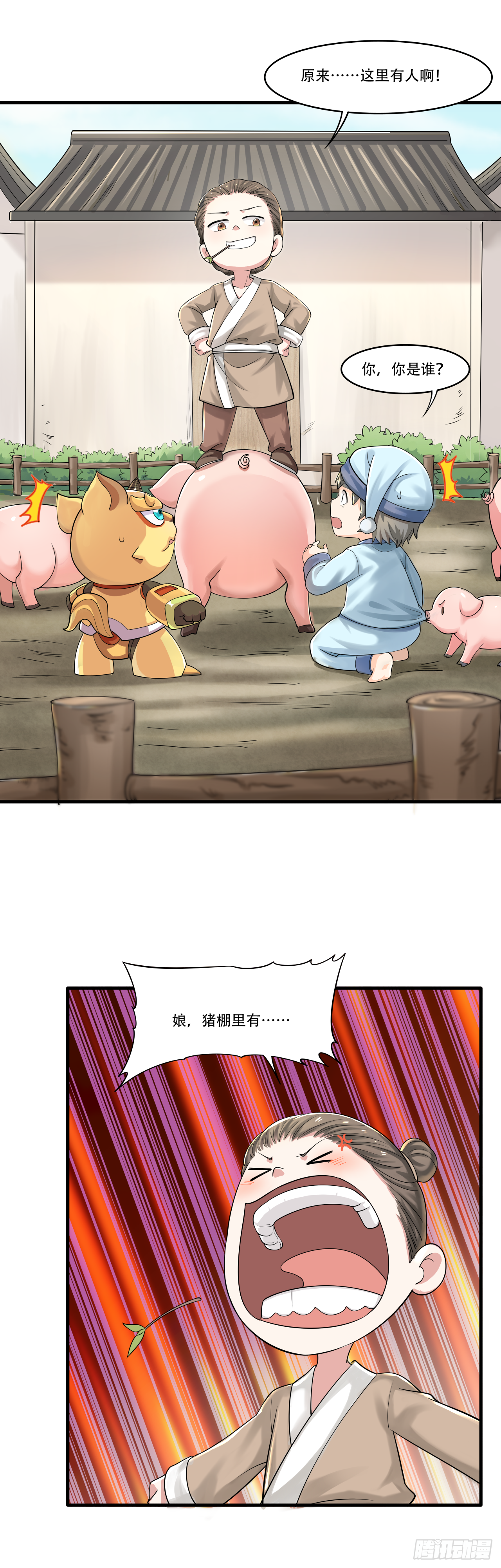 《简单易懂的成圣手册》第十四话 亚圣怎么这么皮 第15页