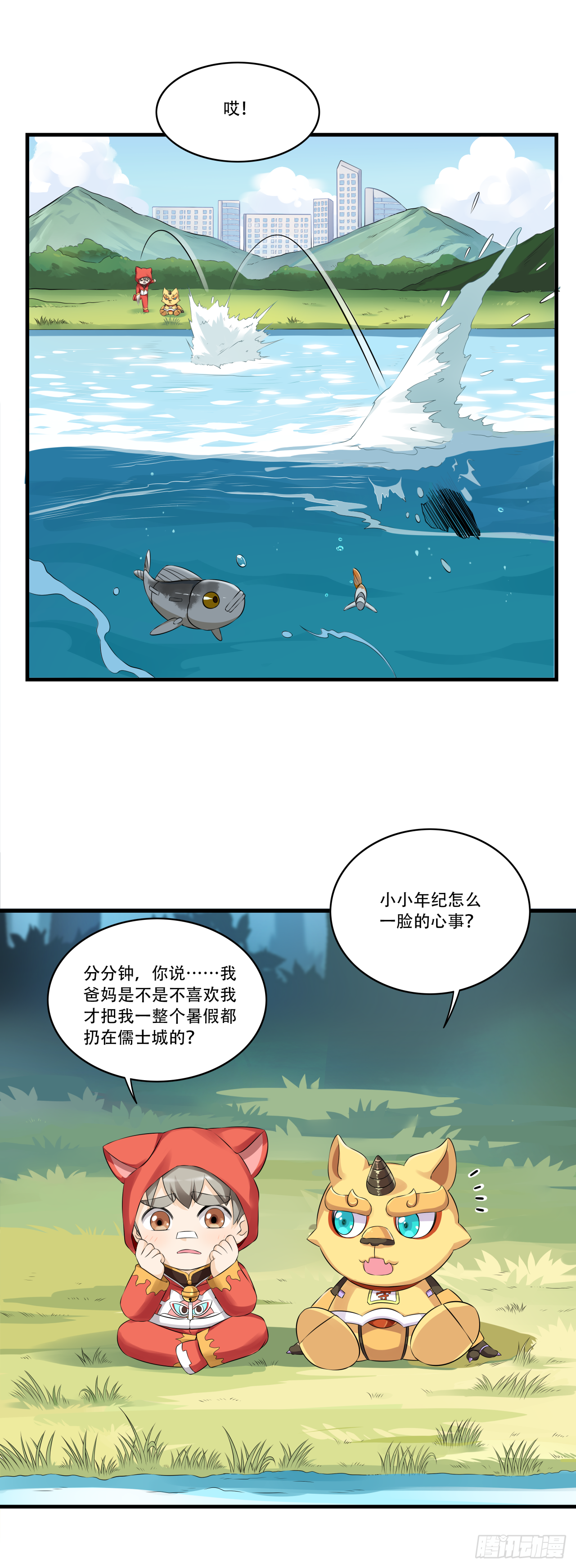 《简单易懂的成圣手册》第十四话 亚圣怎么这么皮 第1页