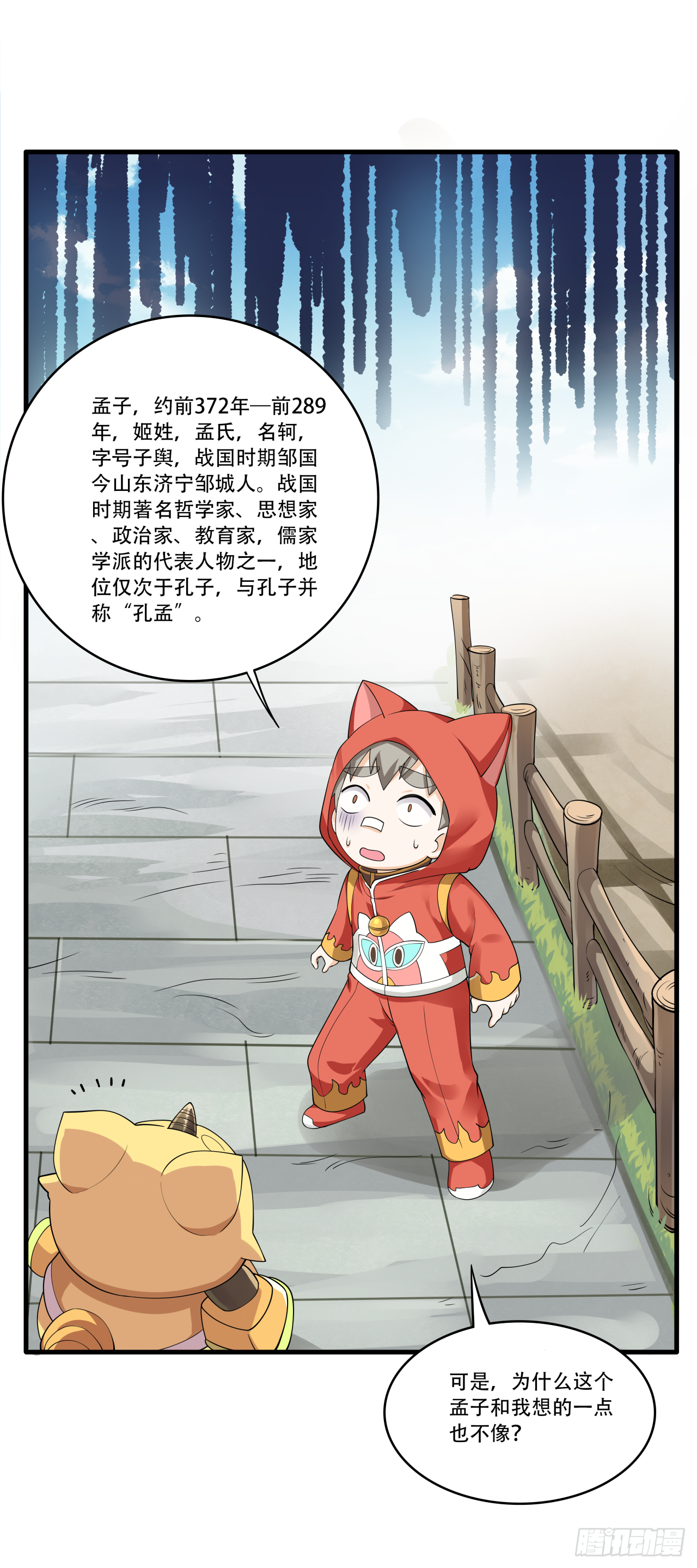 《简单易懂的成圣手册》第十四话 亚圣怎么这么皮 第21页