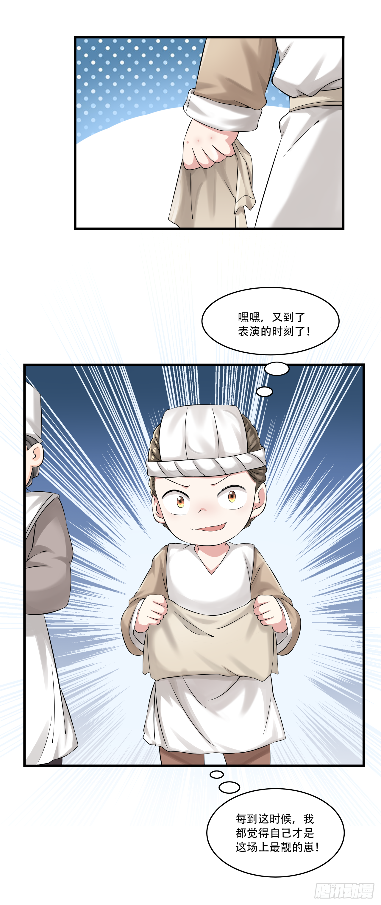 《简单易懂的成圣手册》第十四话 亚圣怎么这么皮 第24页