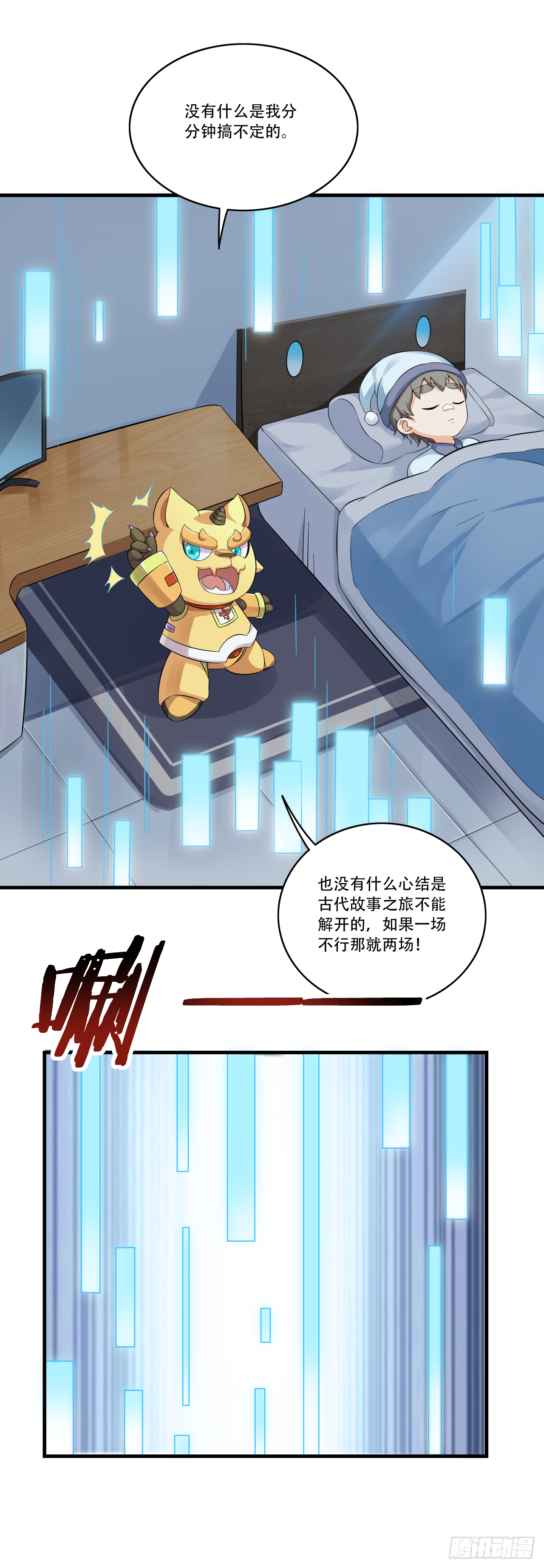 《简单易懂的成圣手册》第十四话 亚圣怎么这么皮 第8页
