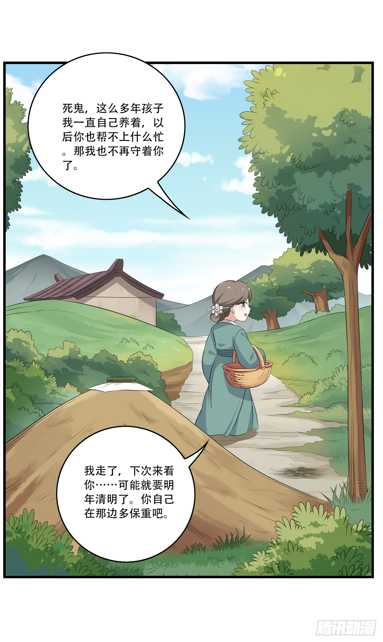 《简单易懂的成圣手册》第十五话 孟母决然要搬家 第18页