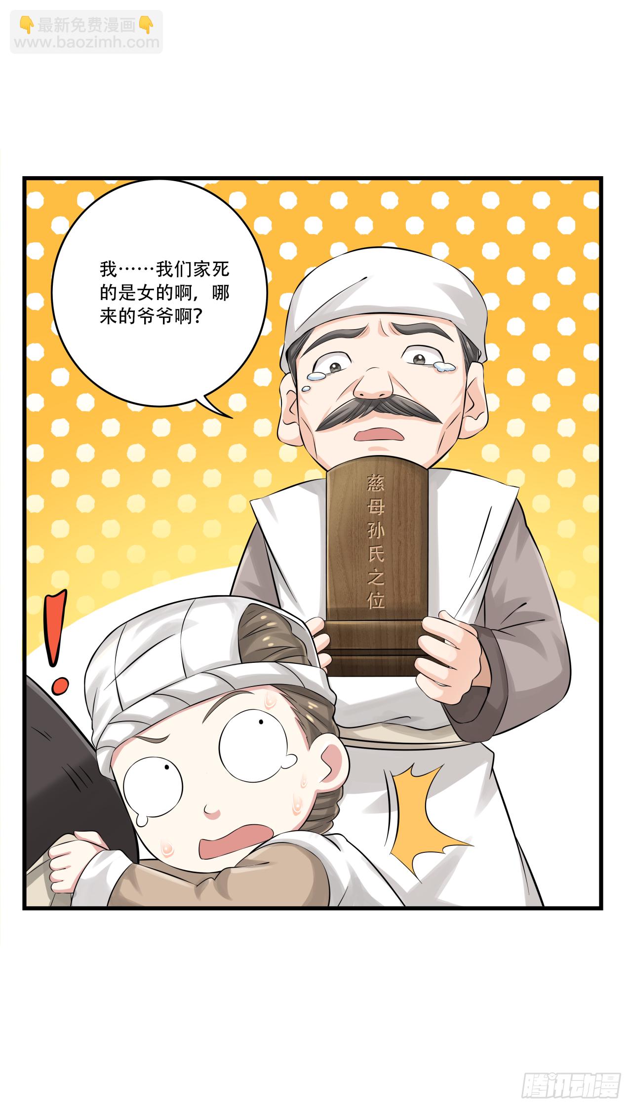 《简单易懂的成圣手册》第十五话 孟母决然要搬家 第3页