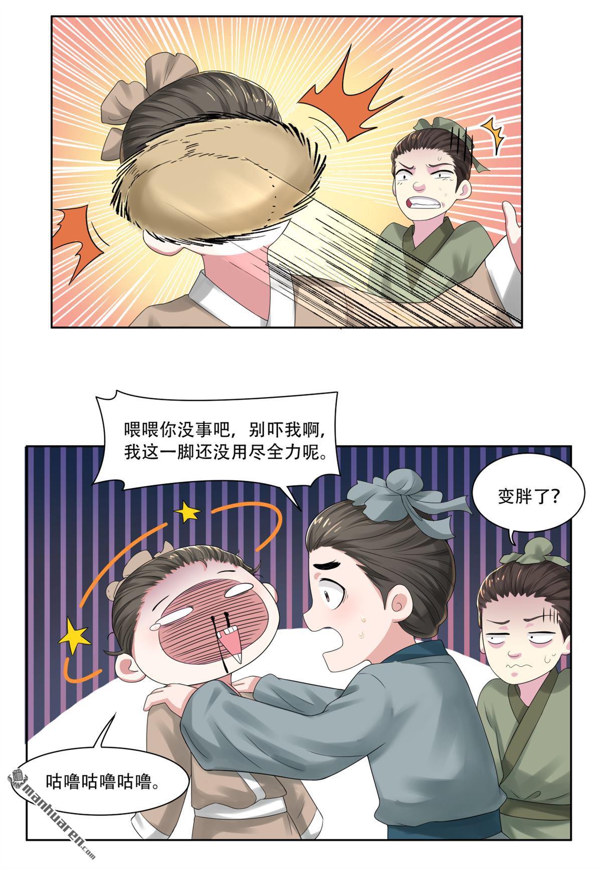 《简单易懂的成圣手册》第23回 苏仝想要变勇敢 第10页