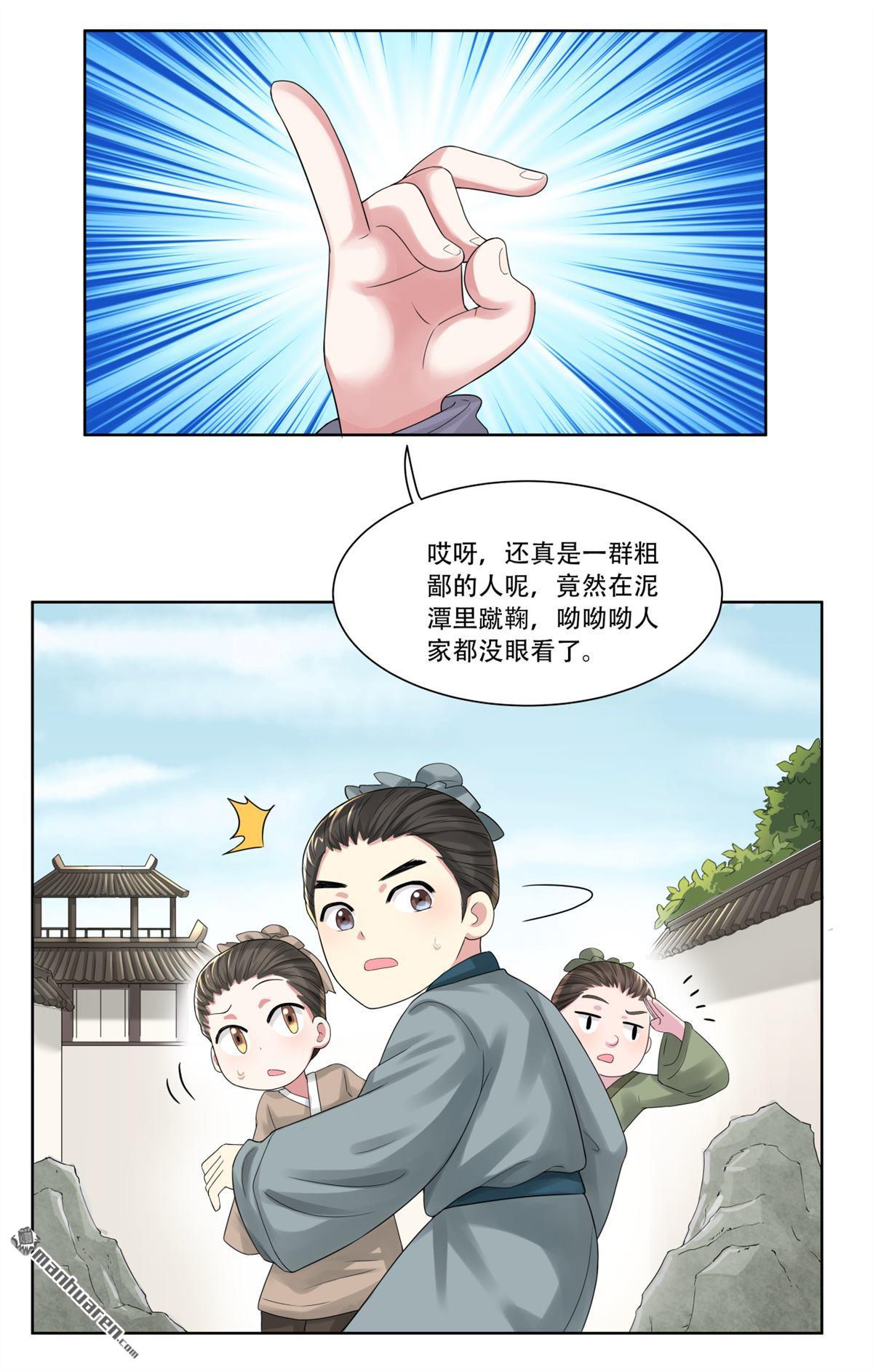 《简单易懂的成圣手册》第23回 苏仝想要变勇敢 第12页