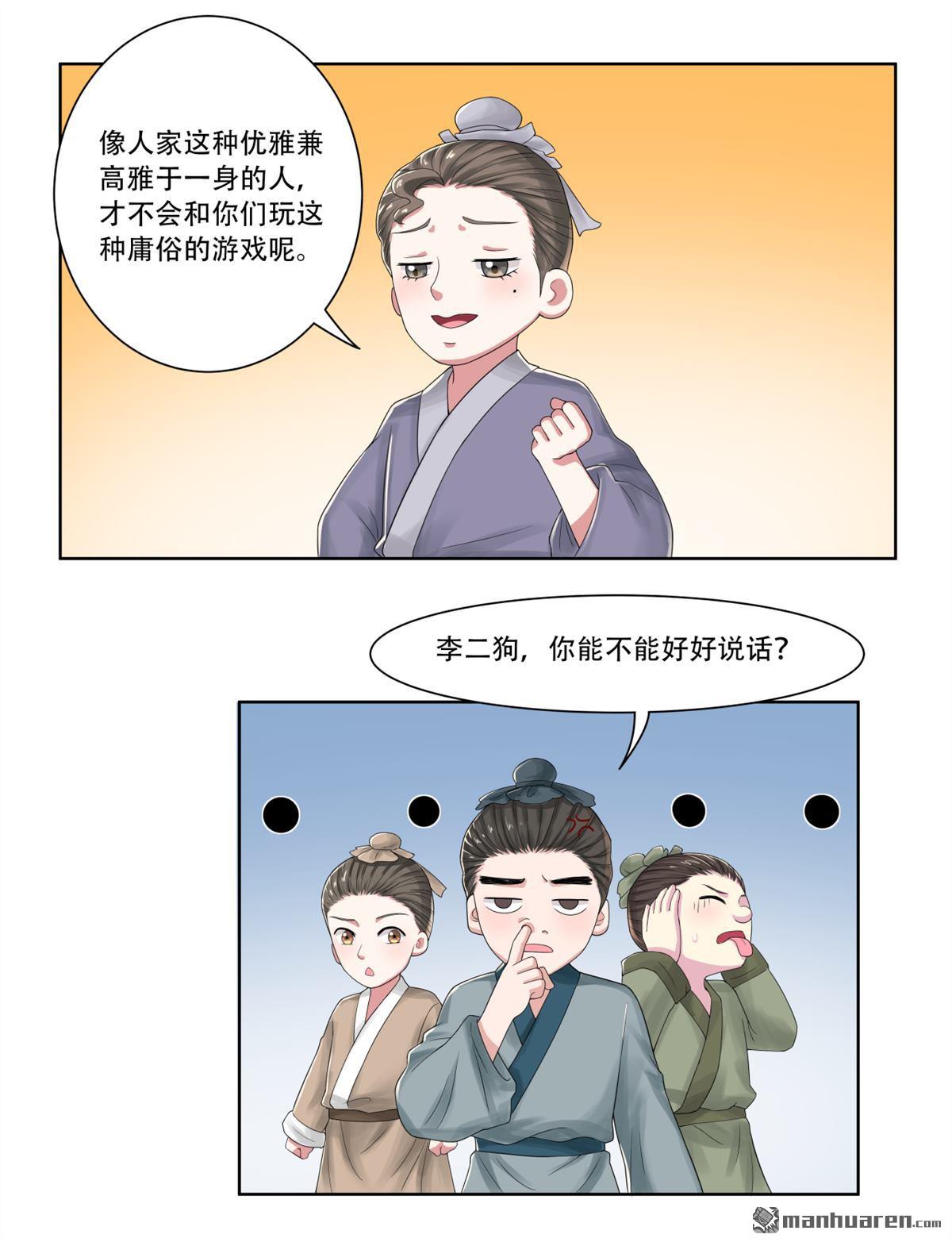 《简单易懂的成圣手册》第23回 苏仝想要变勇敢 第13页