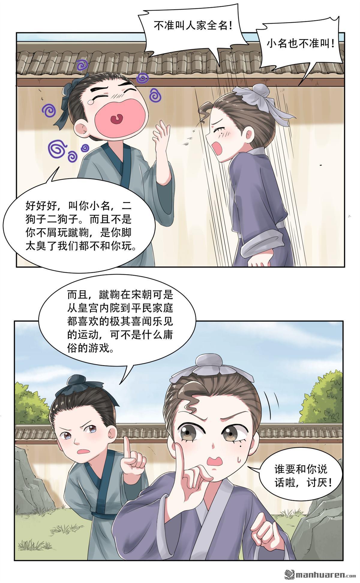 《简单易懂的成圣手册》第23回 苏仝想要变勇敢 第14页
