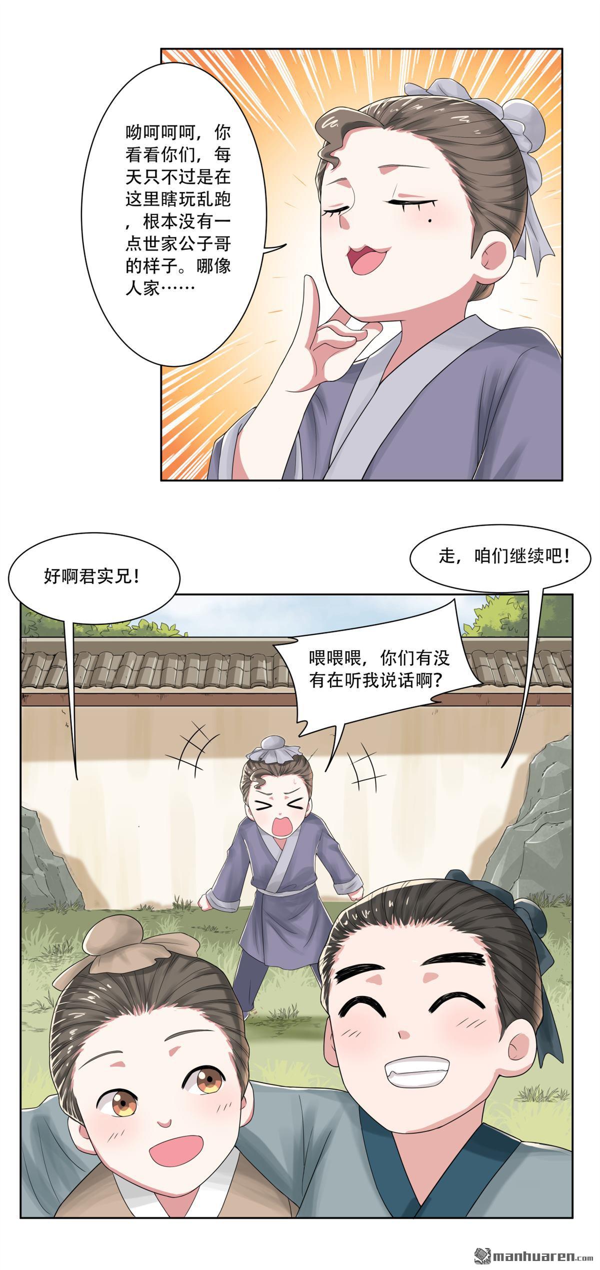 《简单易懂的成圣手册》第23回 苏仝想要变勇敢 第15页