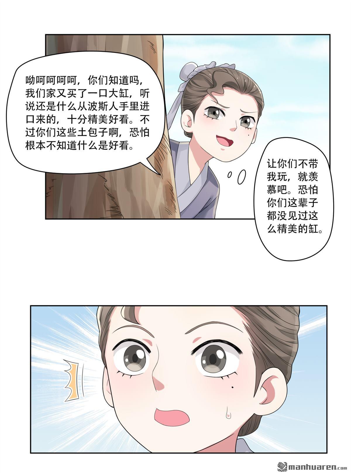 《简单易懂的成圣手册》第23回 苏仝想要变勇敢 第17页