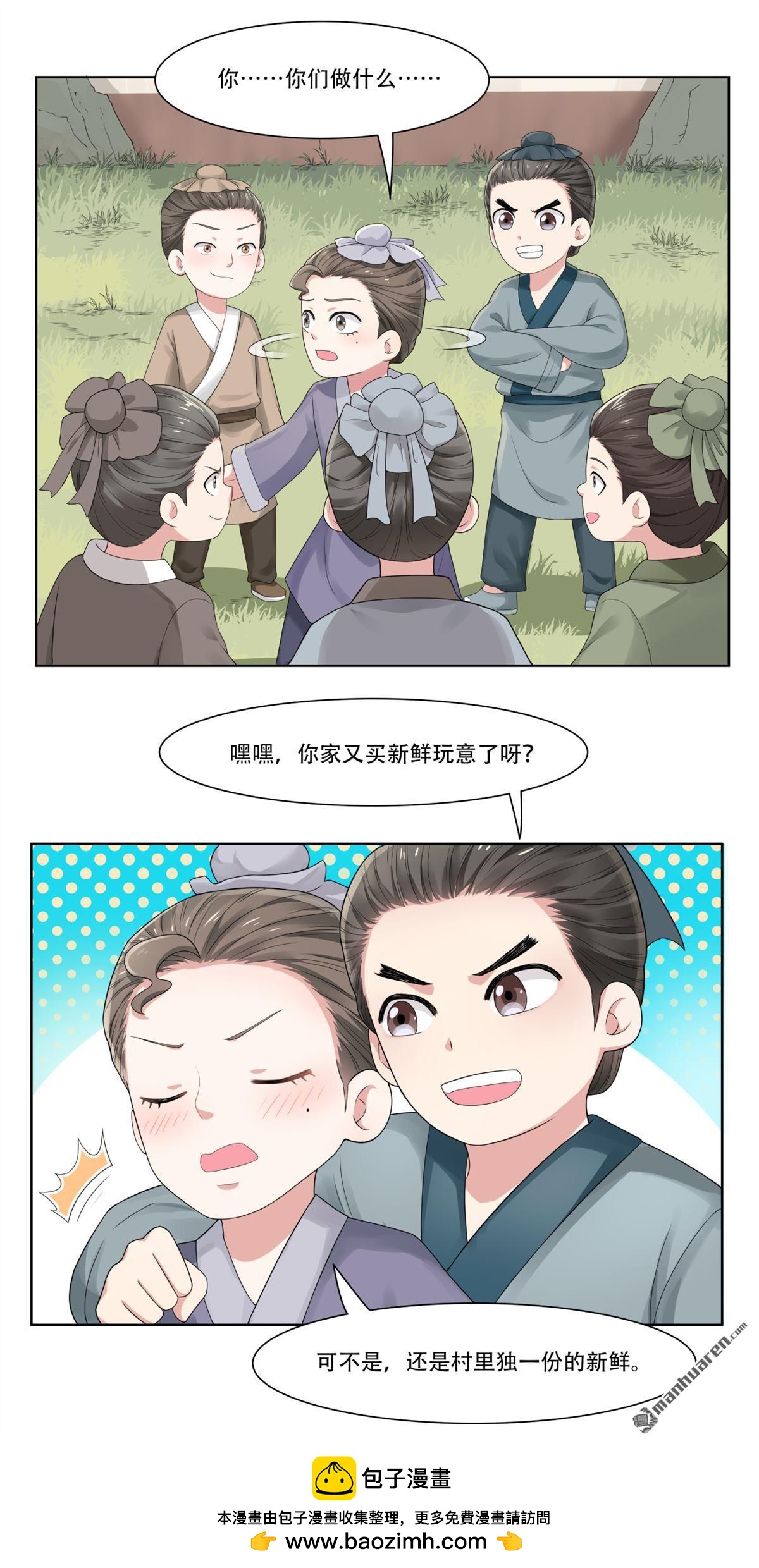 《简单易懂的成圣手册》第23回 苏仝想要变勇敢 第18页