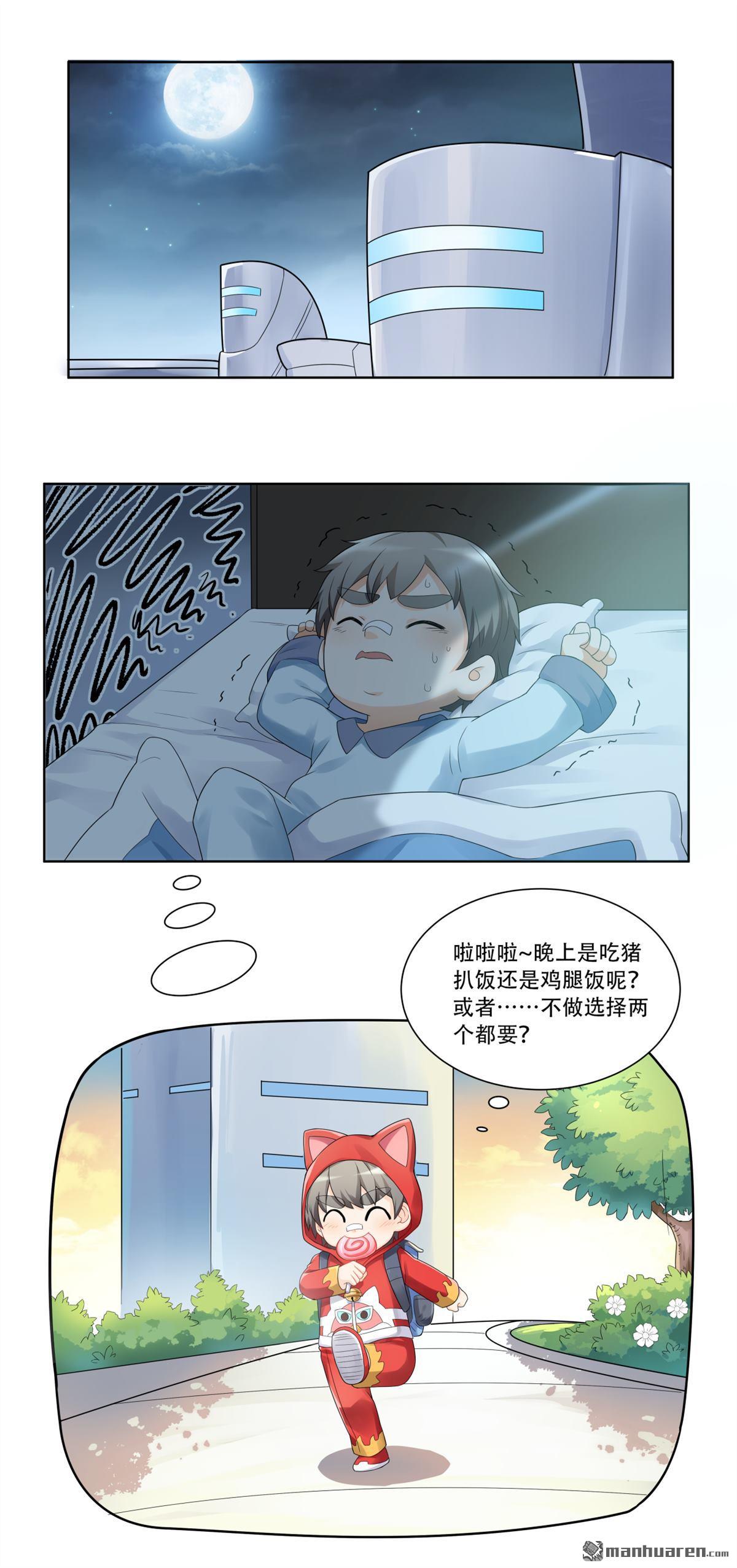 《简单易懂的成圣手册》第23回 苏仝想要变勇敢 第1页