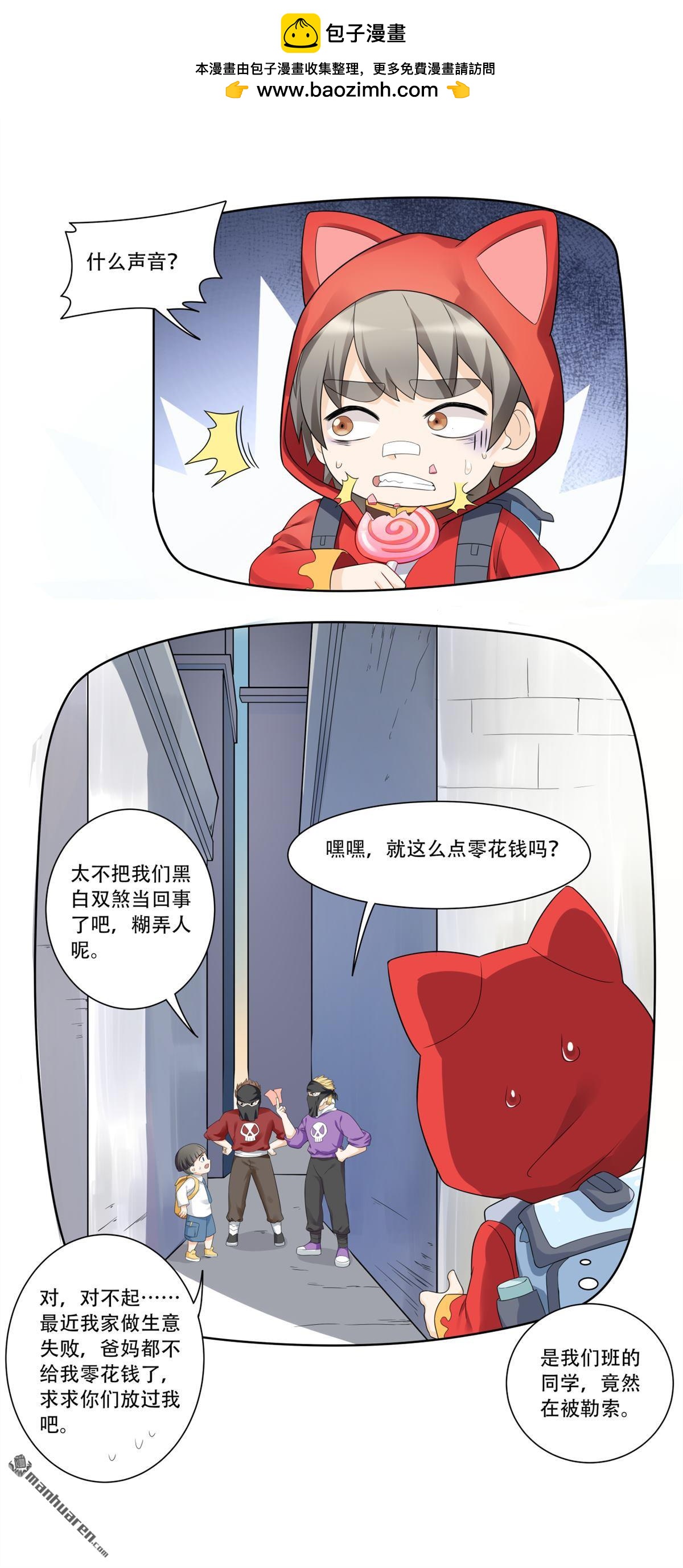 《简单易懂的成圣手册》第23回 苏仝想要变勇敢 第2页