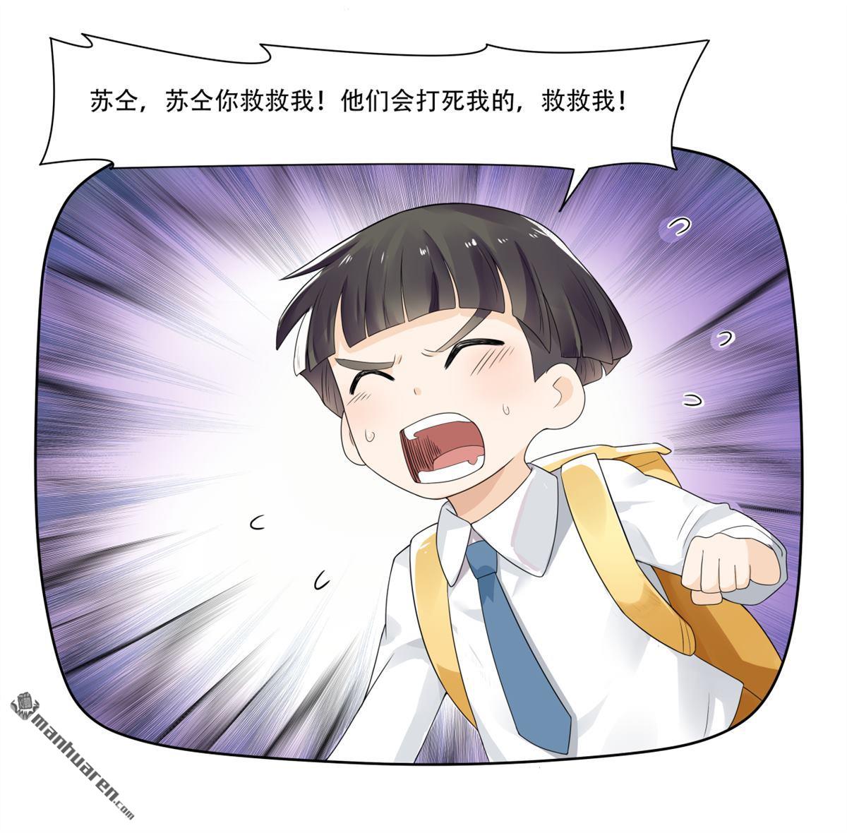 《简单易懂的成圣手册》第23回 苏仝想要变勇敢 第4页
