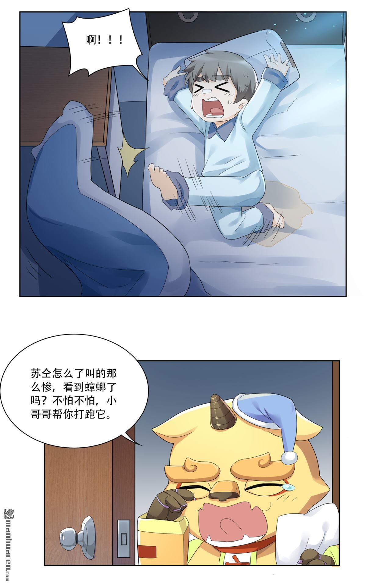 《简单易懂的成圣手册》第23回 苏仝想要变勇敢 第6页