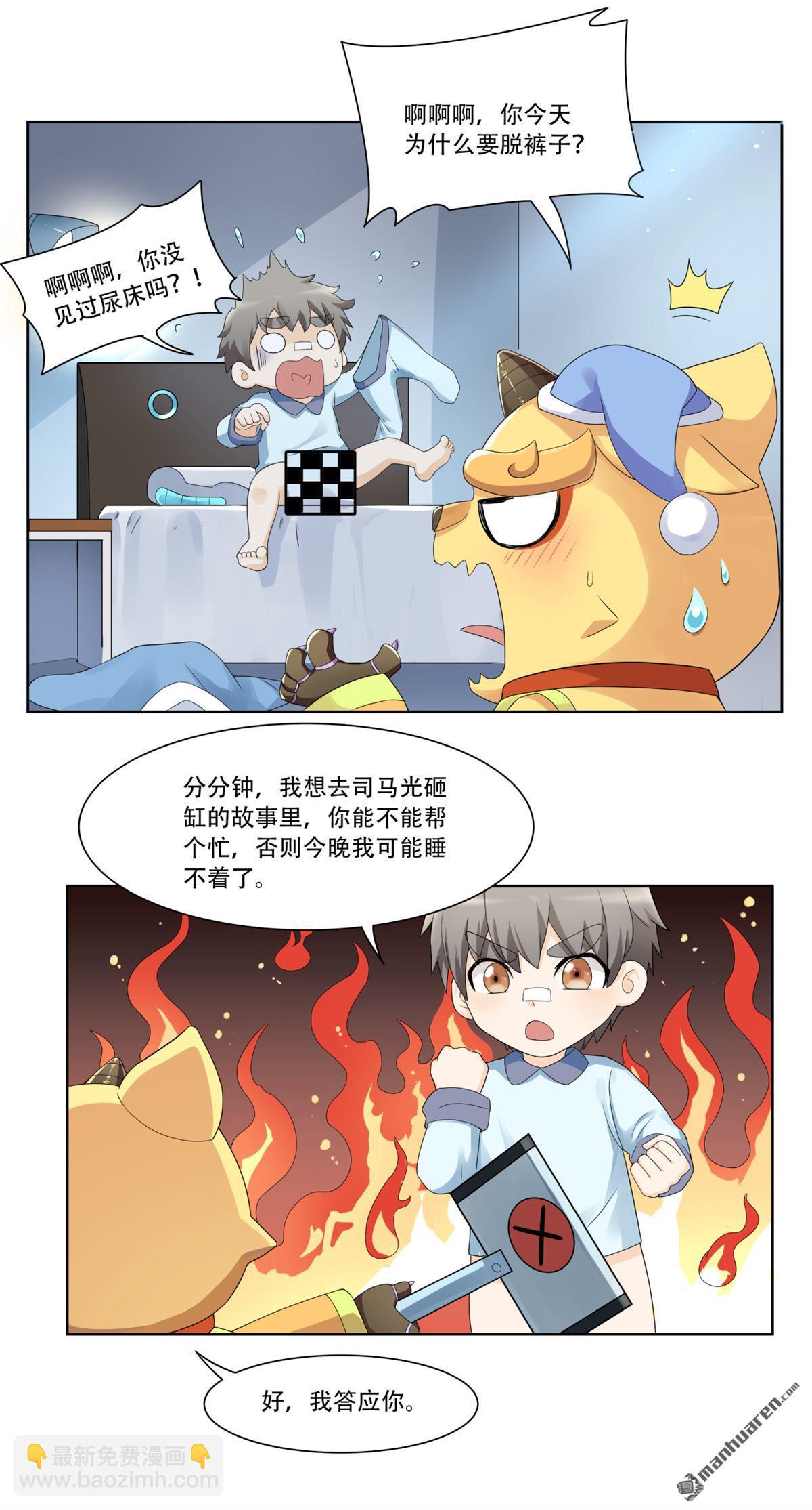 《简单易懂的成圣手册》第23回 苏仝想要变勇敢 第7页