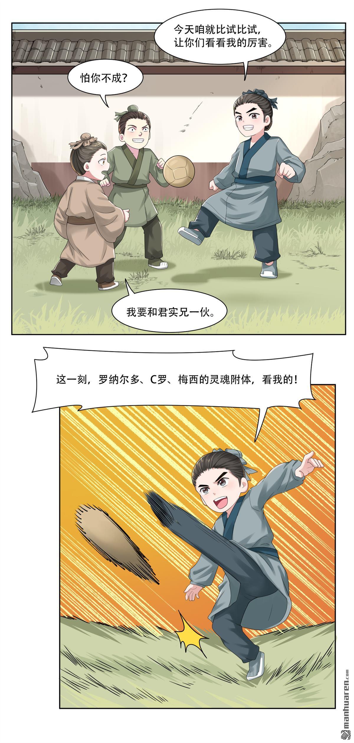 《简单易懂的成圣手册》第23回 苏仝想要变勇敢 第9页