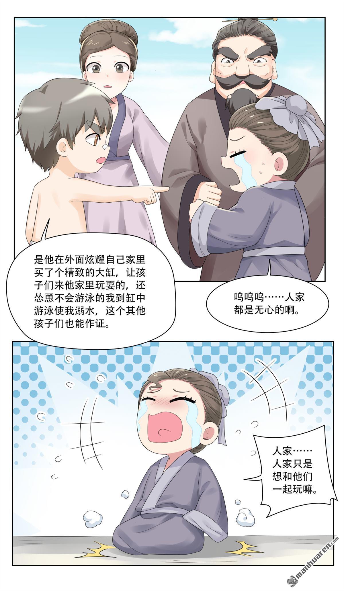 《简单易懂的成圣手册》第25回 苏仝做好了觉悟 第10页