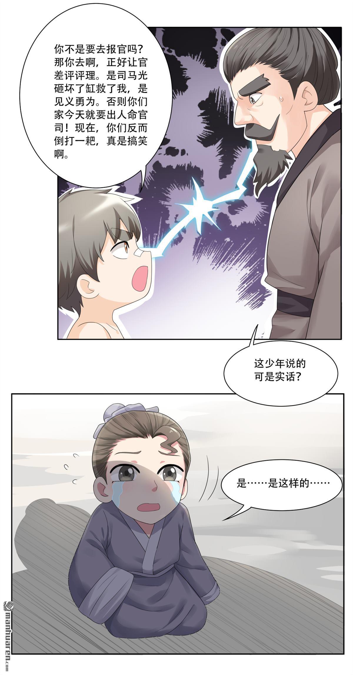 《简单易懂的成圣手册》第25回 苏仝做好了觉悟 第11页