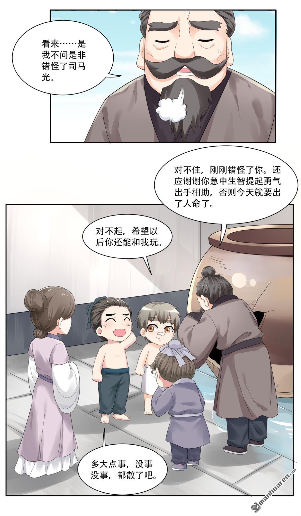 《简单易懂的成圣手册》第25回 苏仝做好了觉悟 第12页