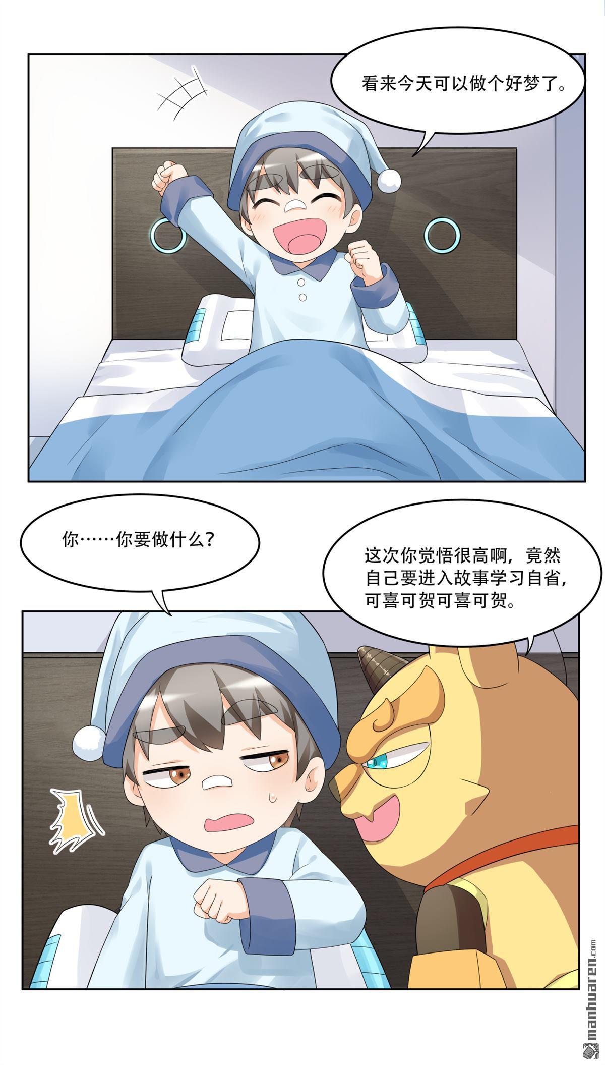 《简单易懂的成圣手册》第25回 苏仝做好了觉悟 第14页