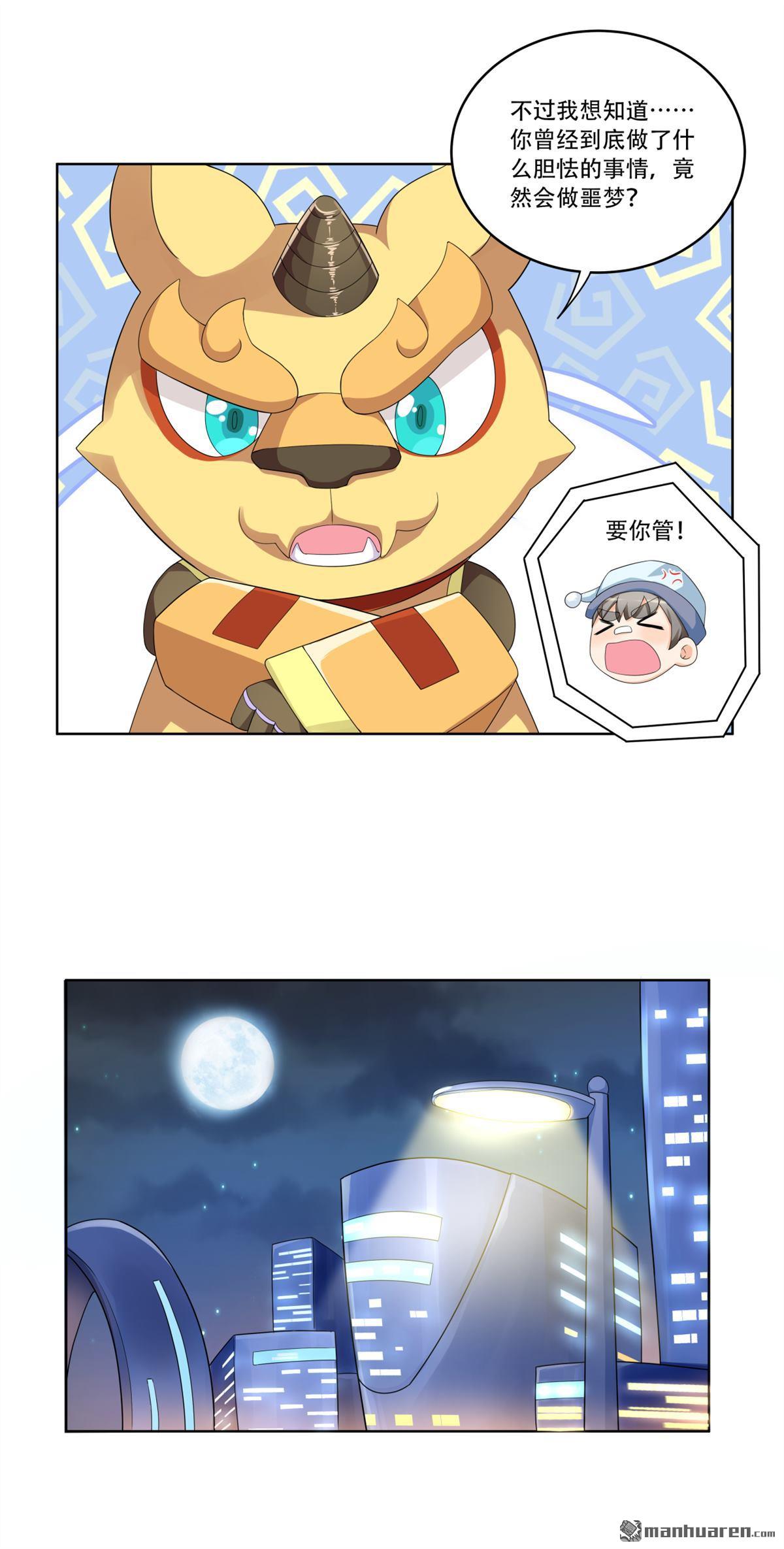 《简单易懂的成圣手册》第25回 苏仝做好了觉悟 第15页