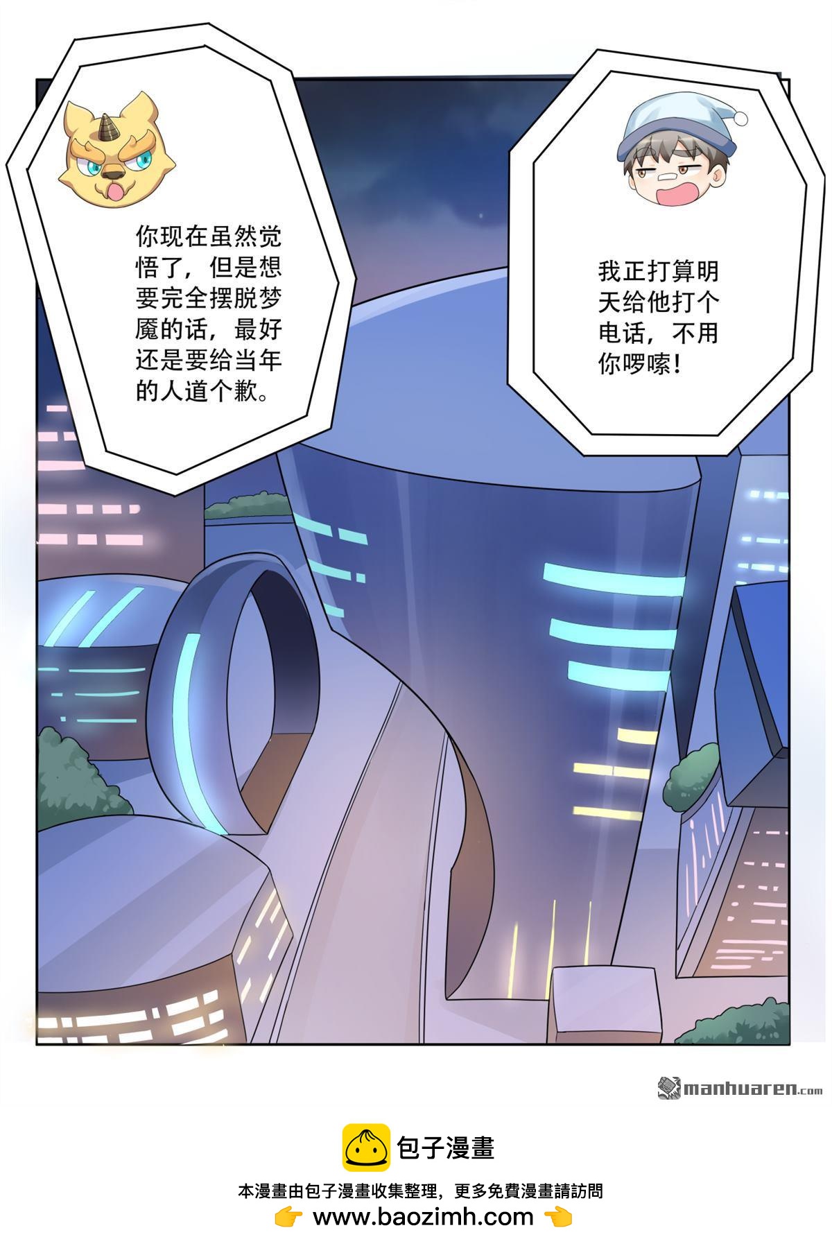 《简单易懂的成圣手册》第25回 苏仝做好了觉悟 第16页