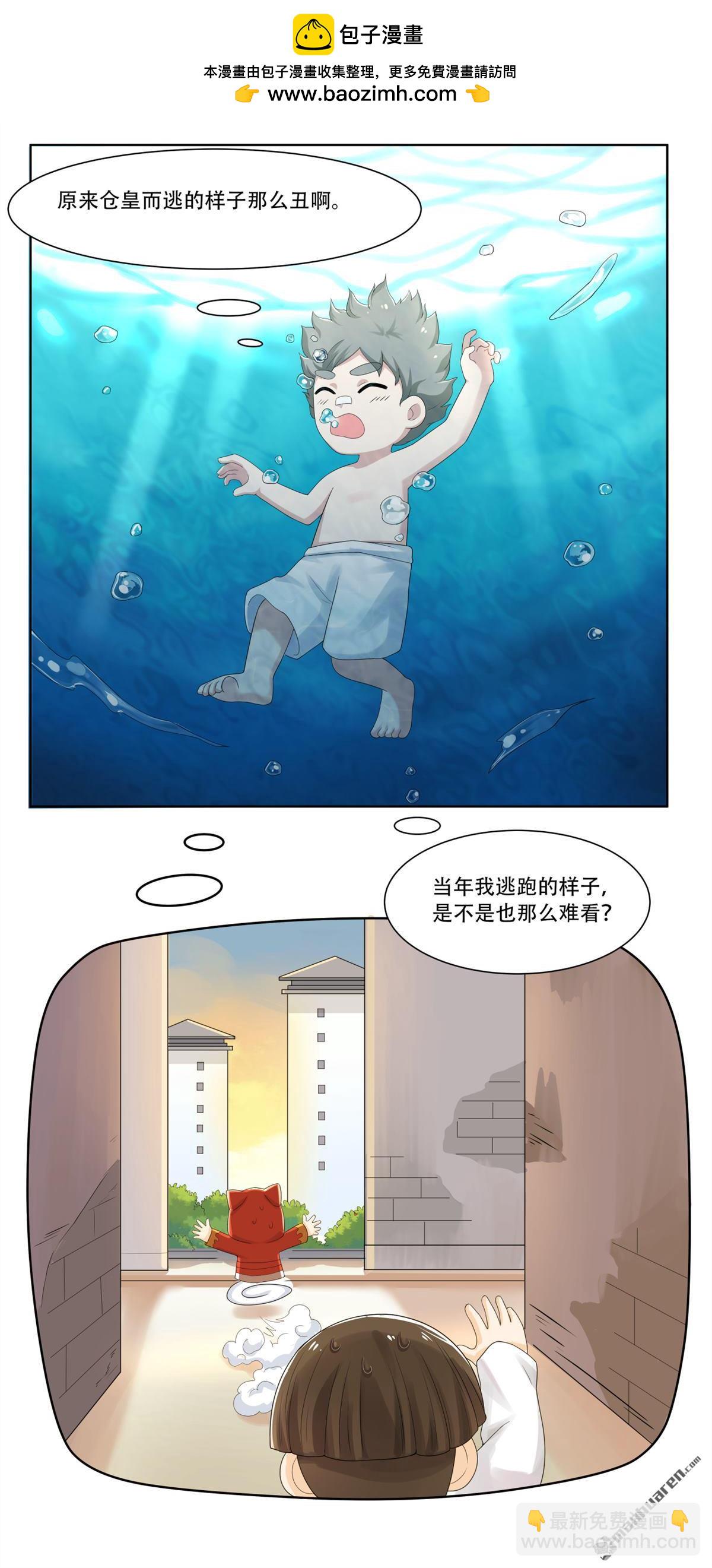 《简单易懂的成圣手册》第25回 苏仝做好了觉悟 第2页