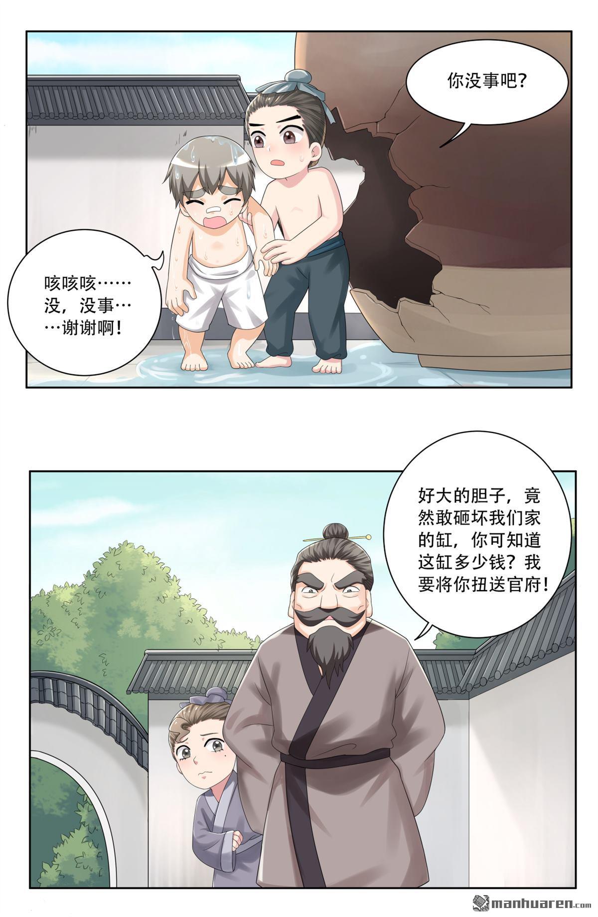 《简单易懂的成圣手册》第25回 苏仝做好了觉悟 第5页
