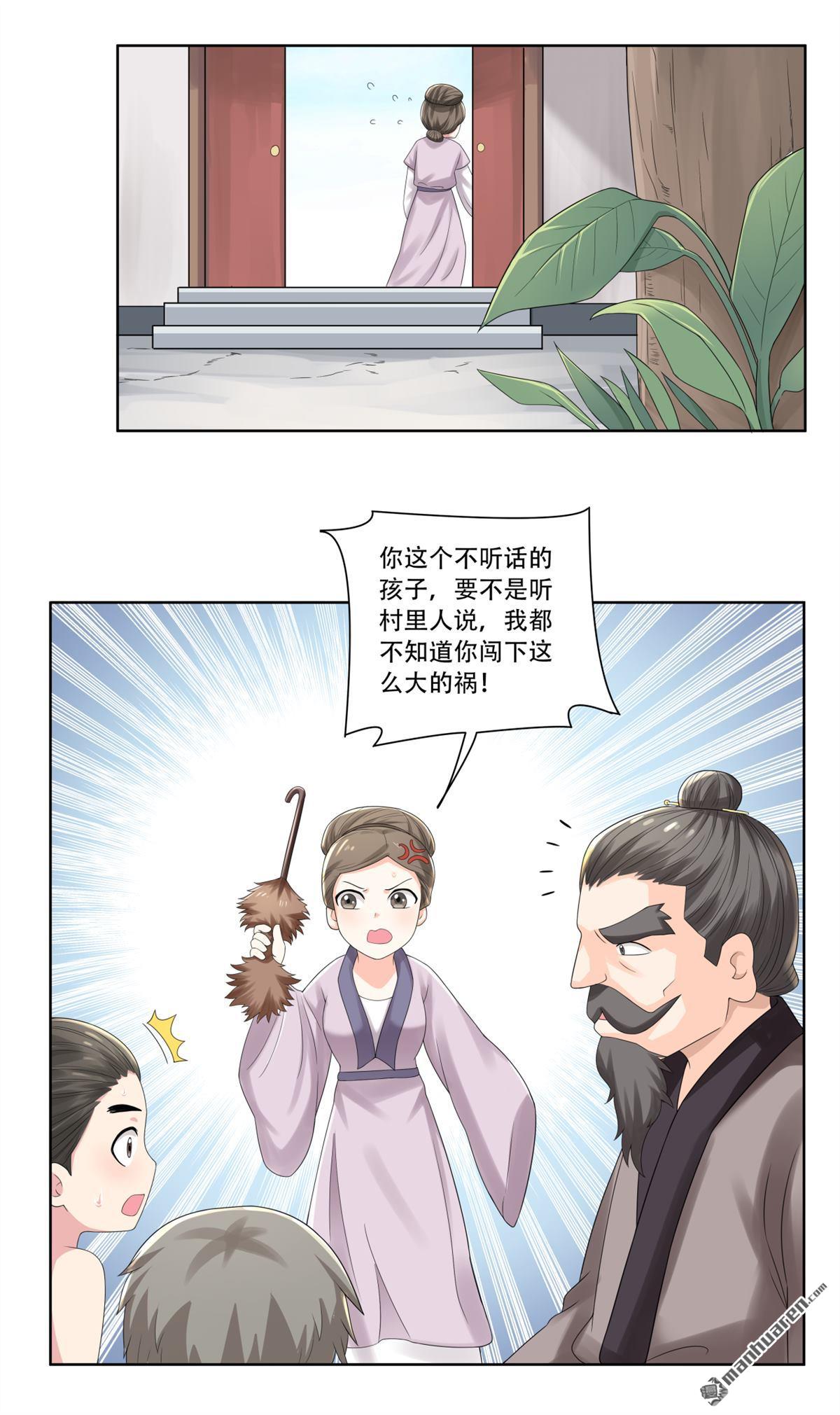 《简单易懂的成圣手册》第25回 苏仝做好了觉悟 第6页