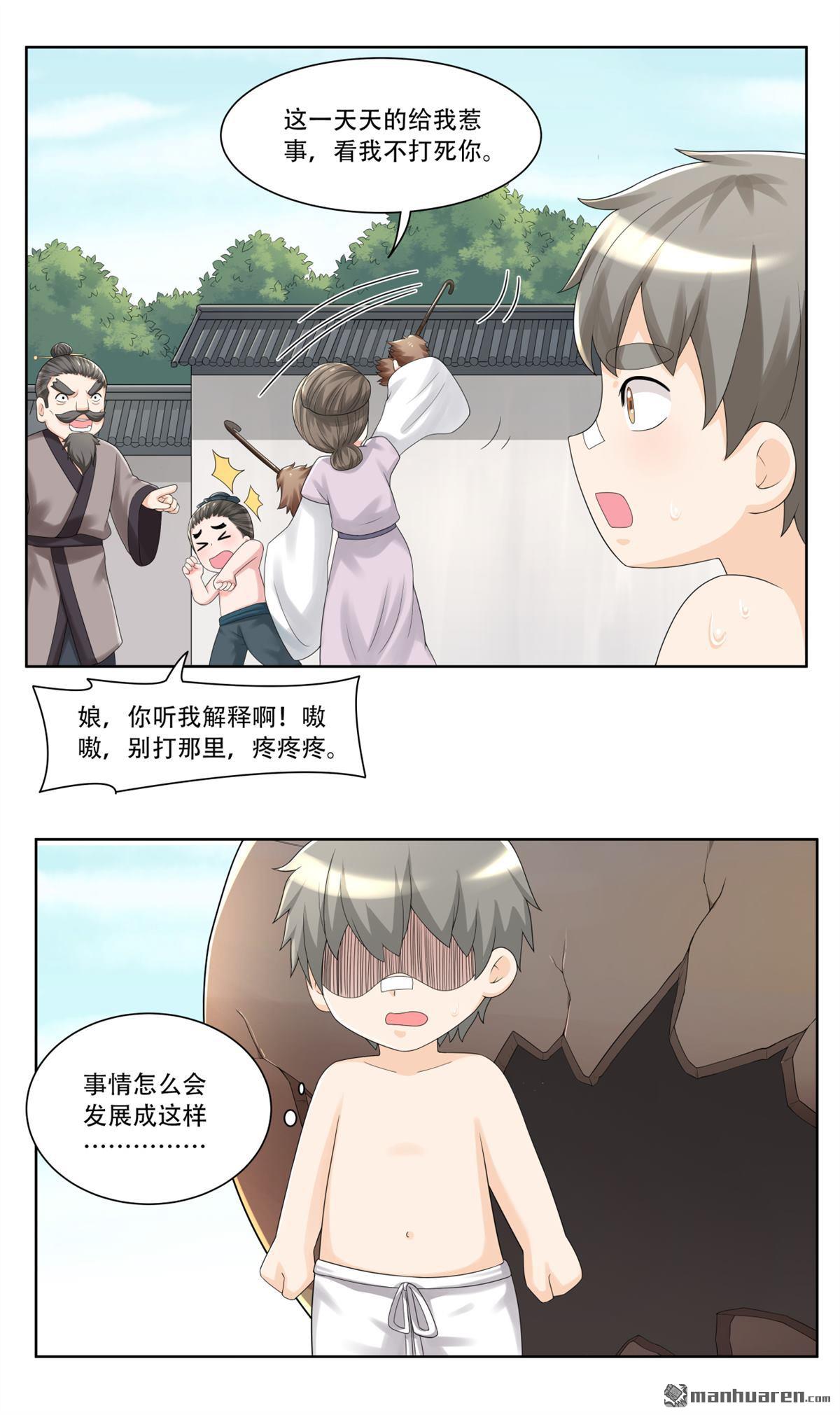 《简单易懂的成圣手册》第25回 苏仝做好了觉悟 第7页