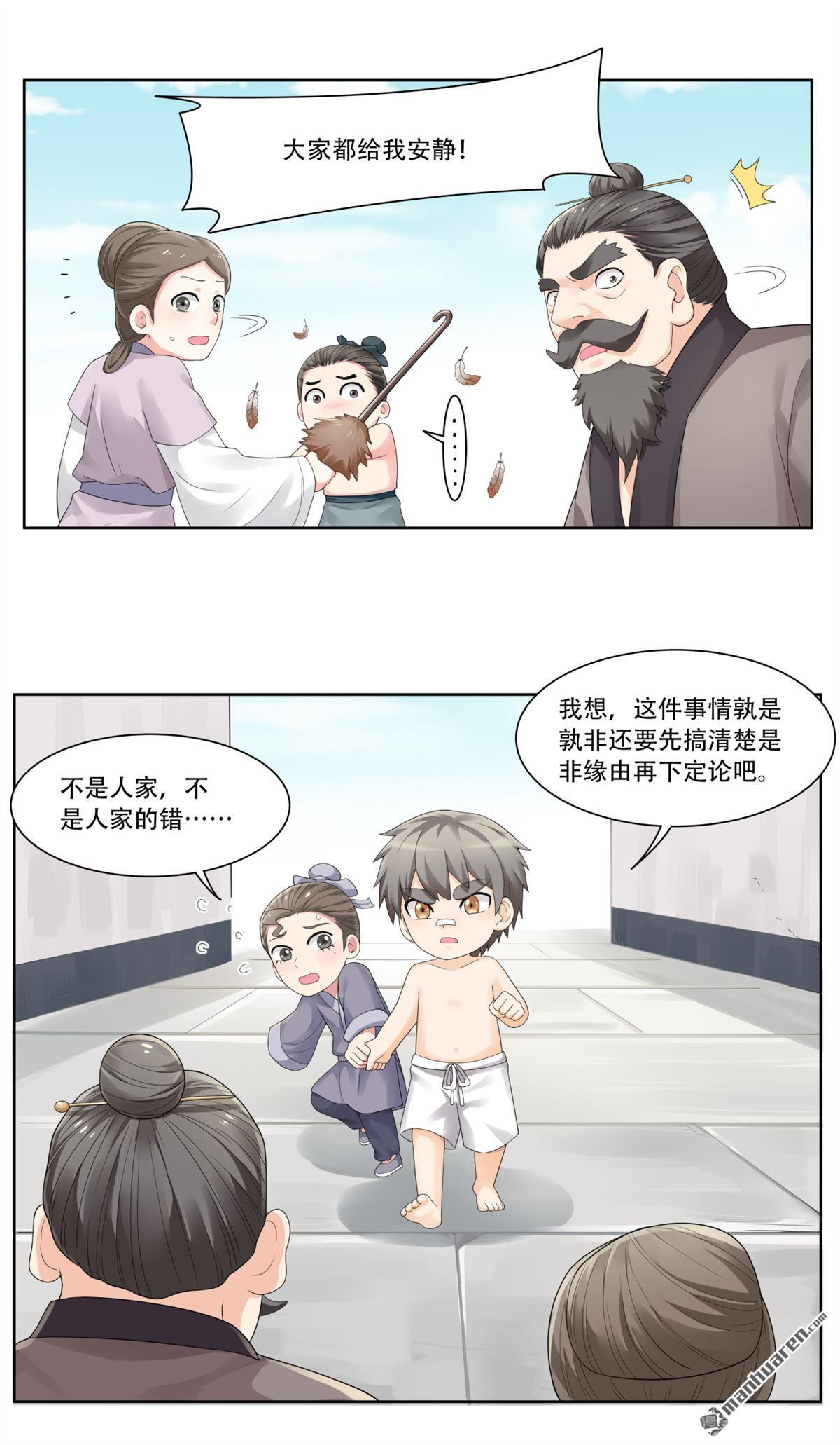 《简单易懂的成圣手册》第25回 苏仝做好了觉悟 第9页