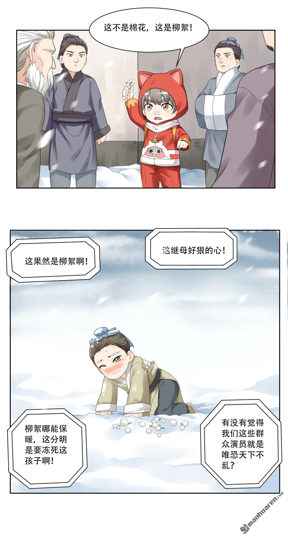 《简单易懂的成圣手册》第28回 子骞的真正胸怀 第13页