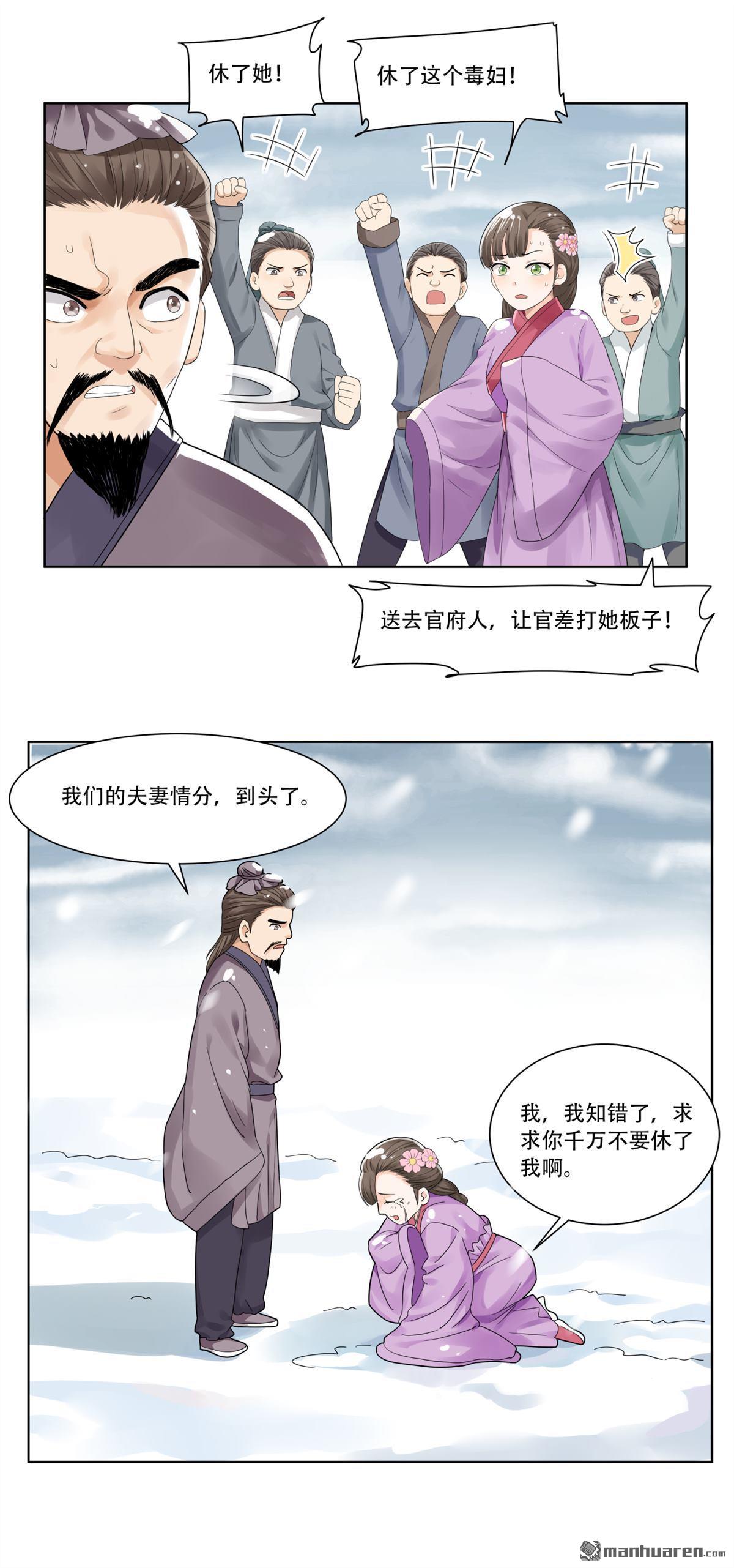 《简单易懂的成圣手册》第28回 子骞的真正胸怀 第14页