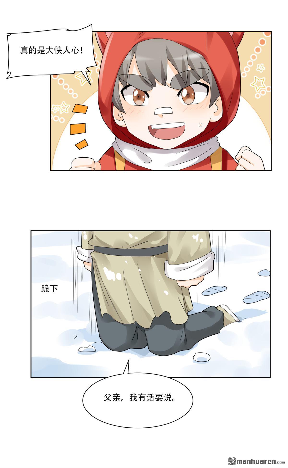 《简单易懂的成圣手册》第28回 子骞的真正胸怀 第15页