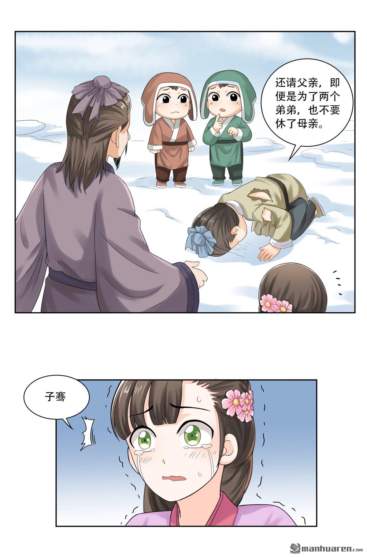 《简单易懂的成圣手册》第28回 子骞的真正胸怀 第17页