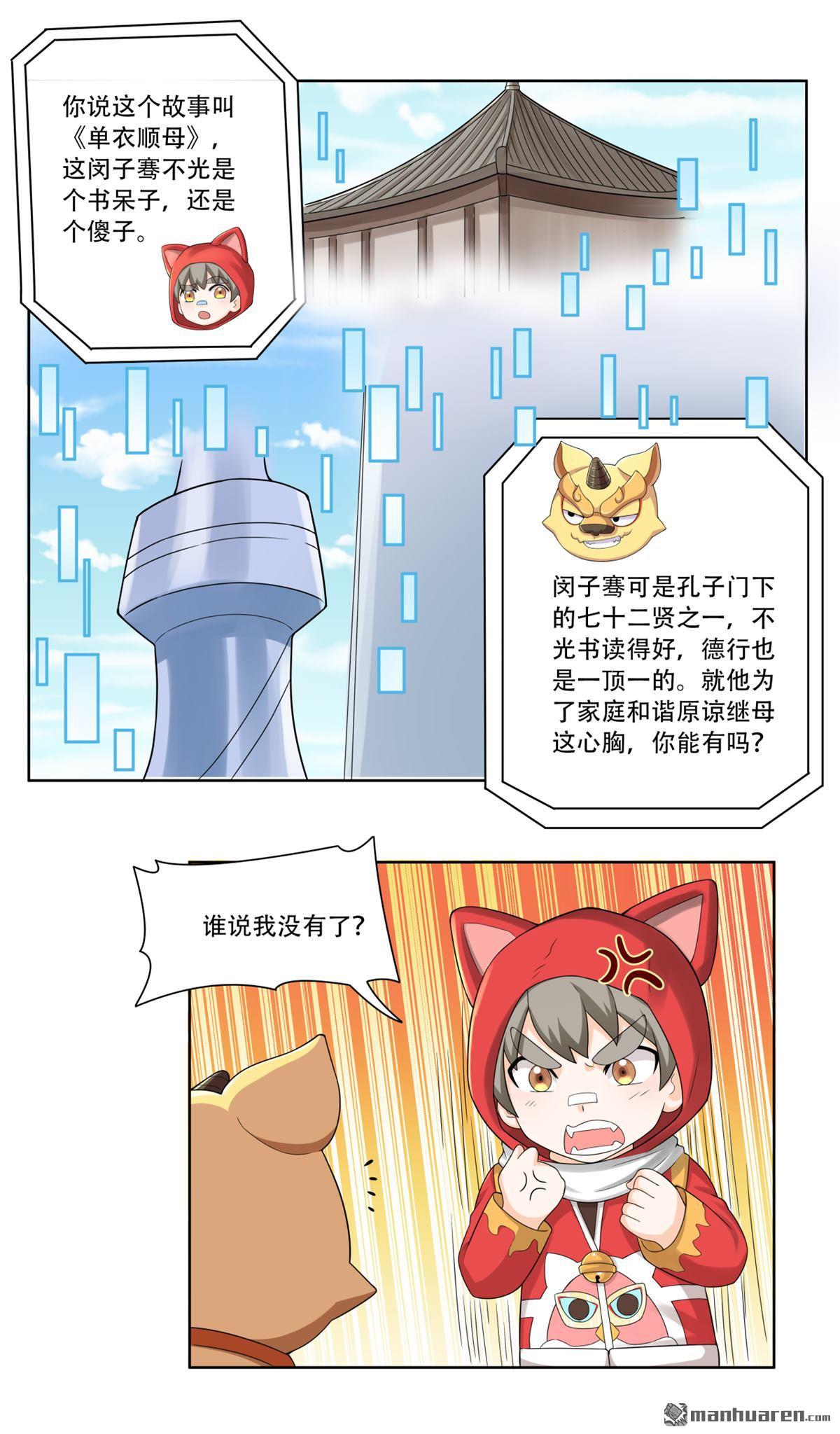 《简单易懂的成圣手册》第28回 子骞的真正胸怀 第20页