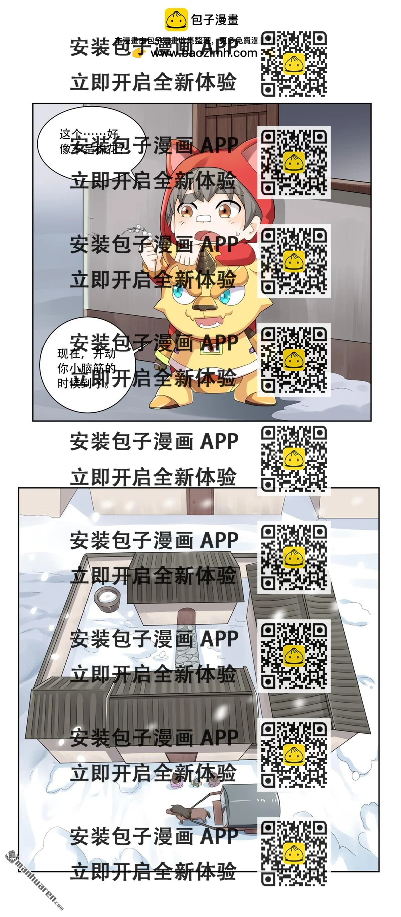 《简单易懂的成圣手册》第28回 子骞的真正胸怀 第2页
