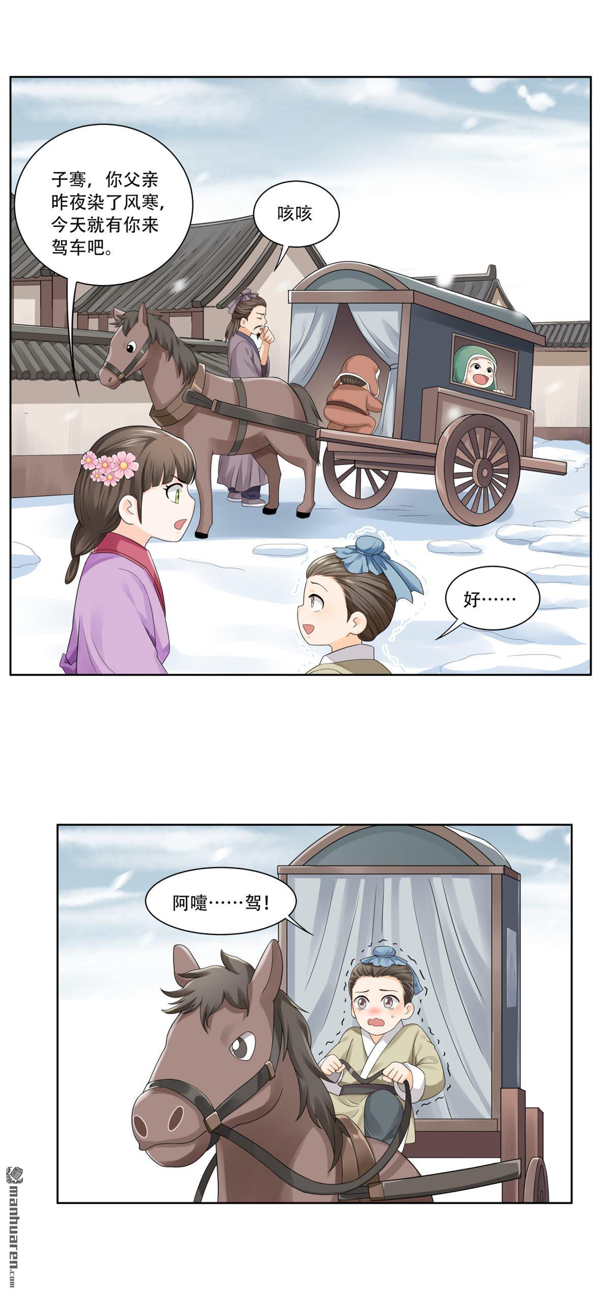 《简单易懂的成圣手册》第28回 子骞的真正胸怀 第3页
