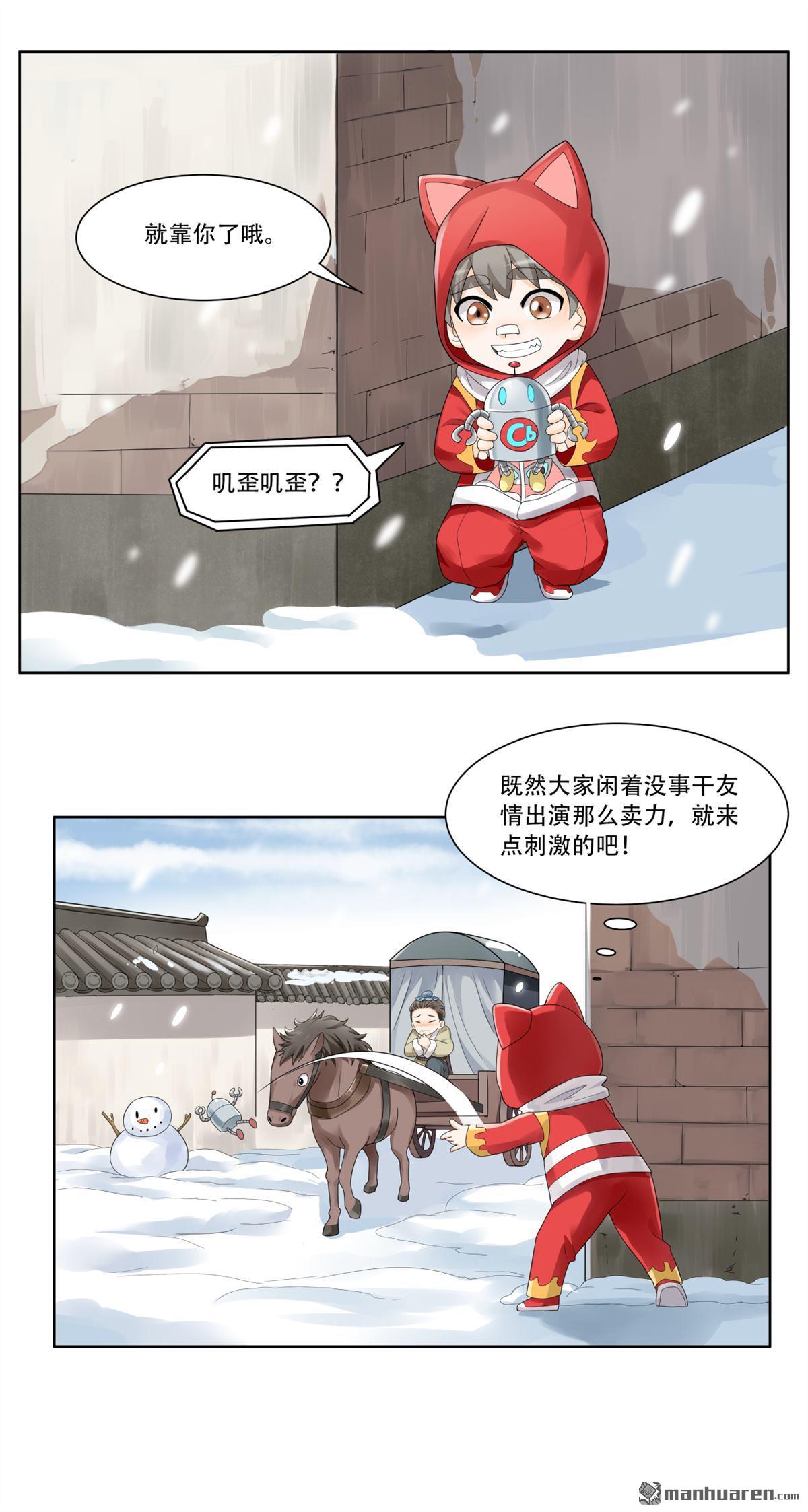 《简单易懂的成圣手册》第28回 子骞的真正胸怀 第5页