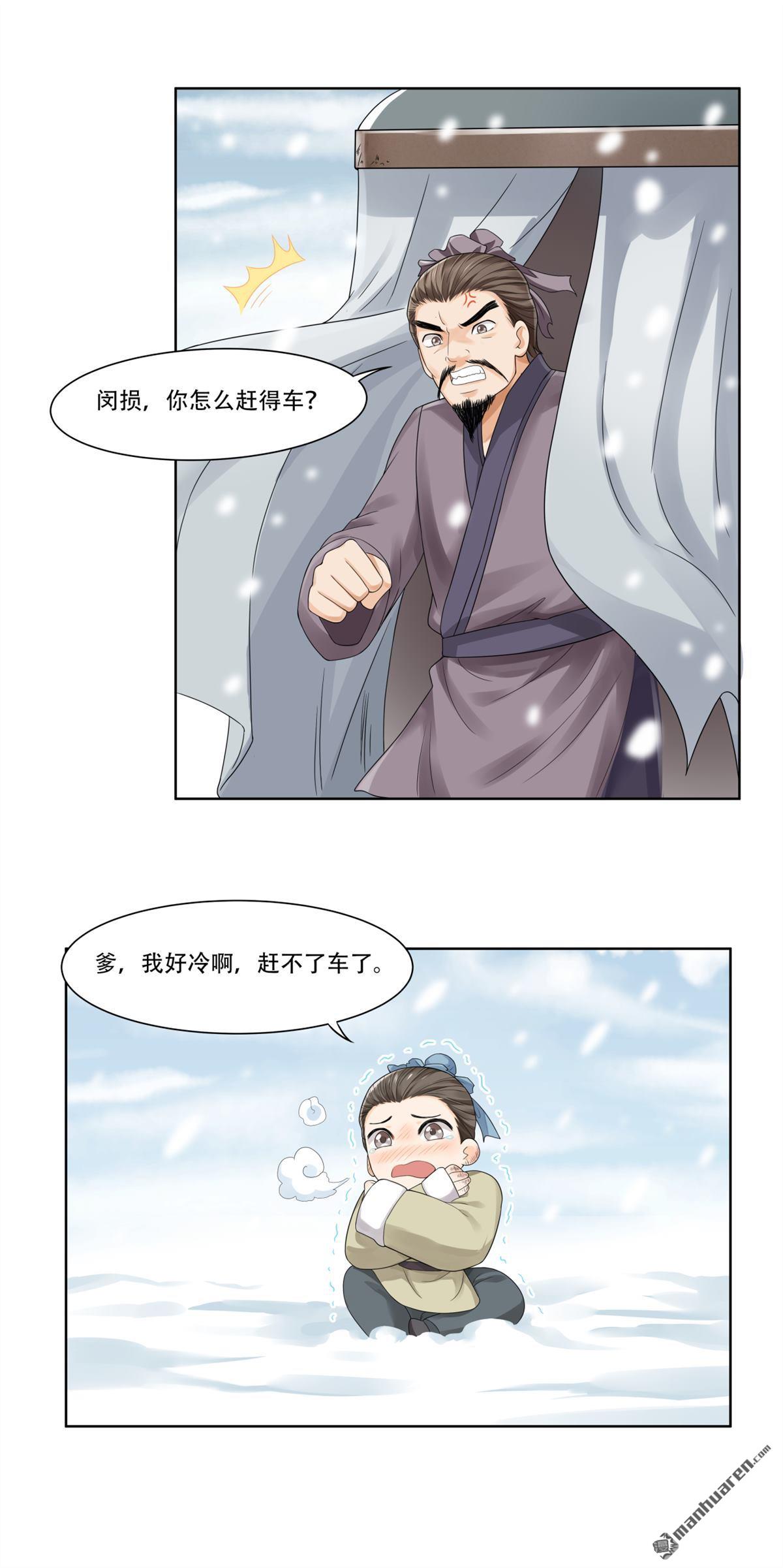 《简单易懂的成圣手册》第28回 子骞的真正胸怀 第7页