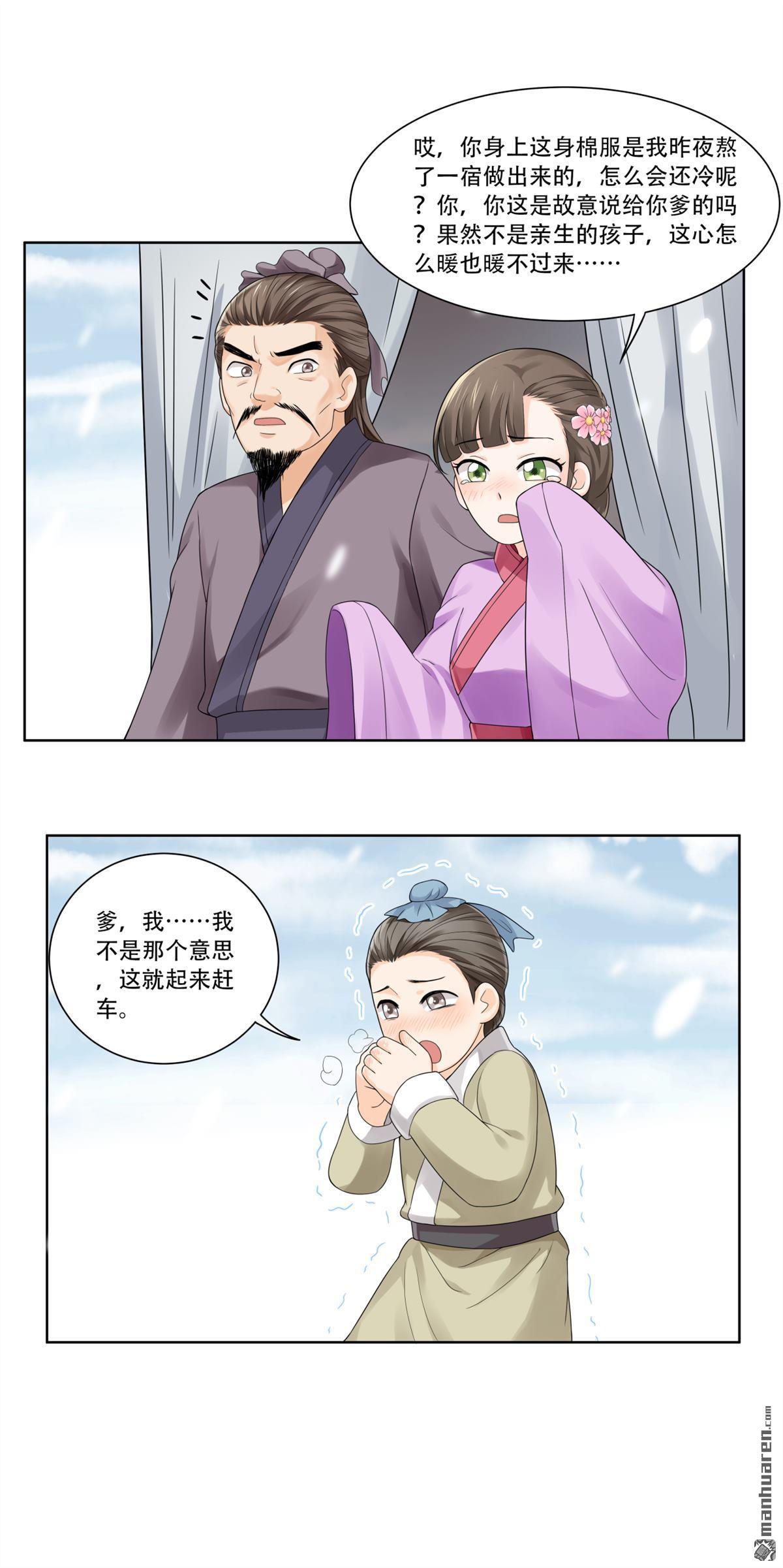《简单易懂的成圣手册》第28回 子骞的真正胸怀 第8页