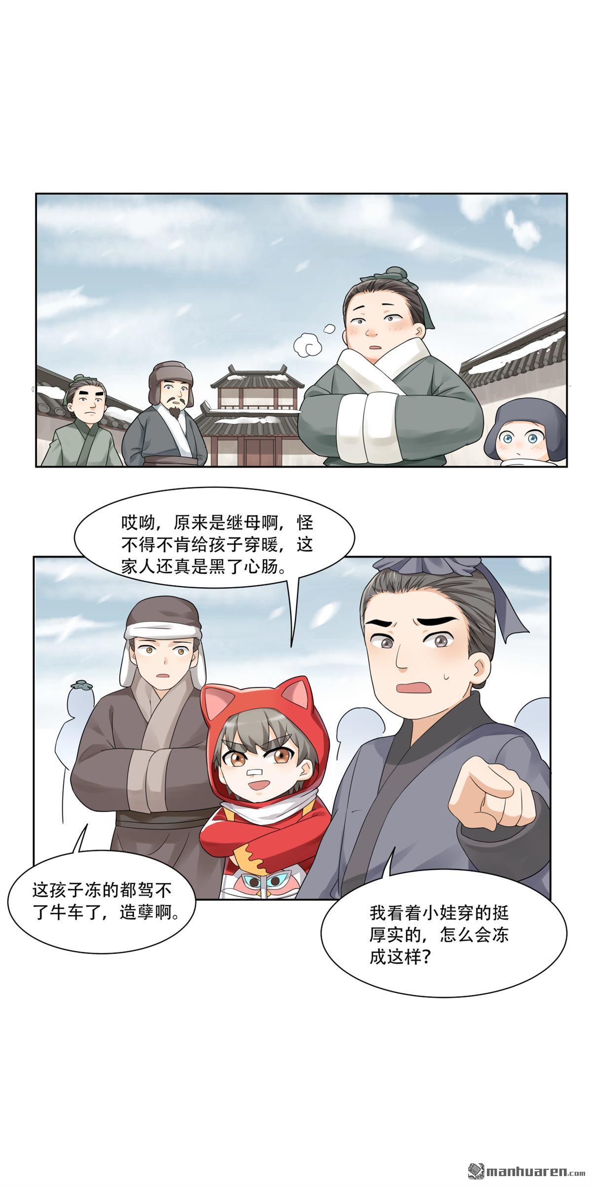 《简单易懂的成圣手册》第28回 子骞的真正胸怀 第9页