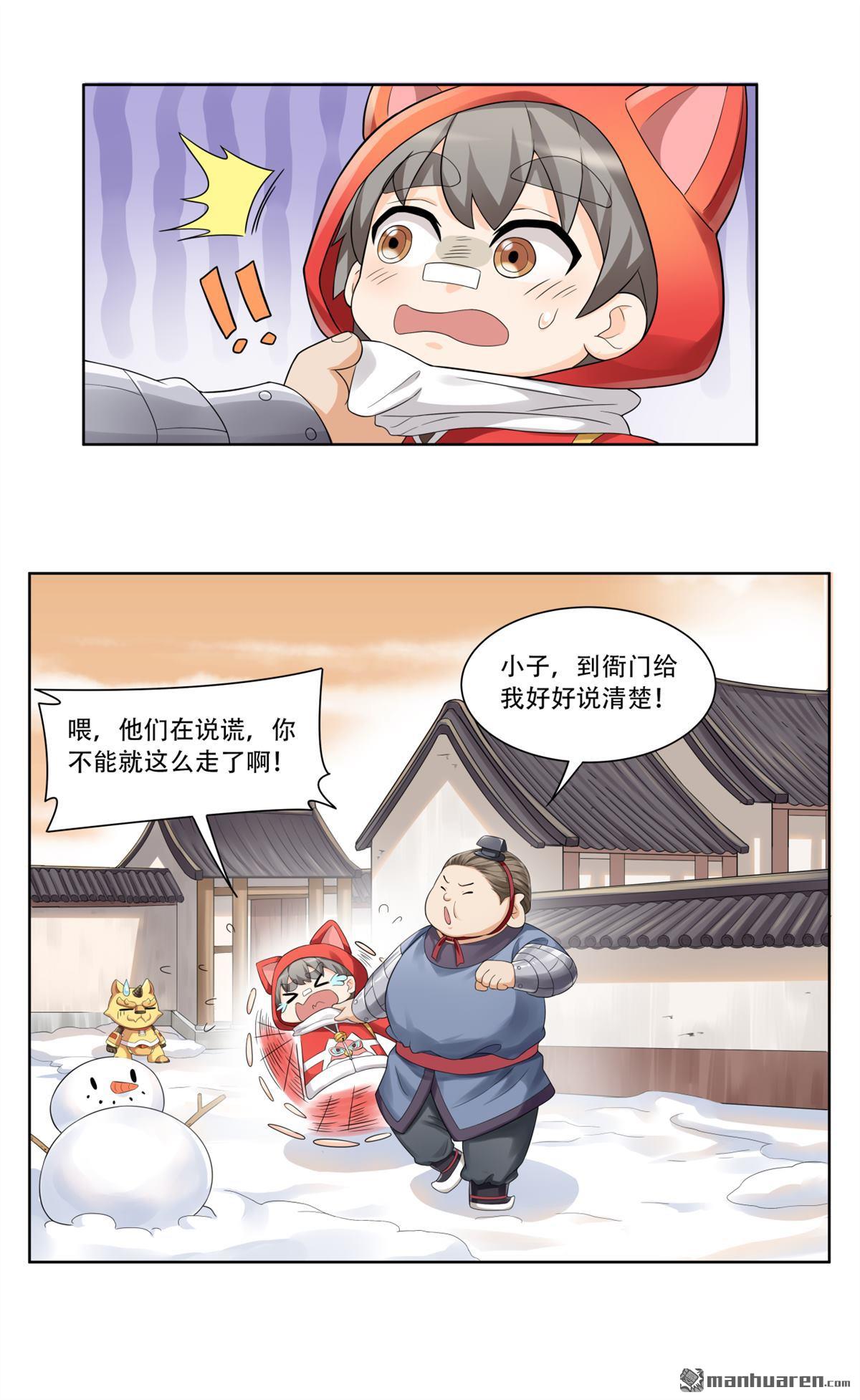 《简单易懂的成圣手册》第27回 这事我要管到底 第11页