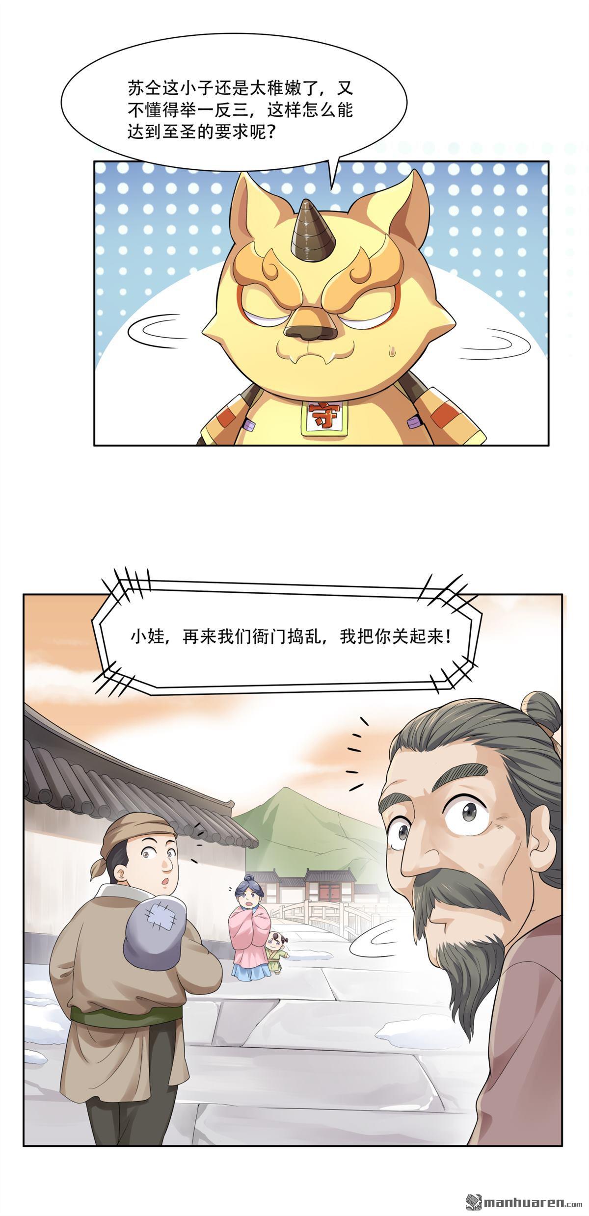 《简单易懂的成圣手册》第27回 这事我要管到底 第12页