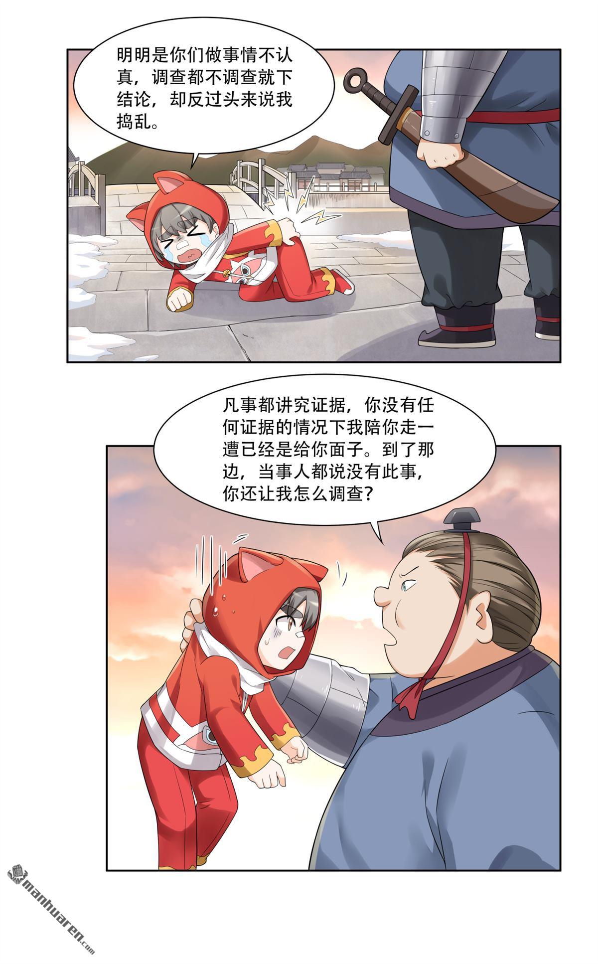 《简单易懂的成圣手册》第27回 这事我要管到底 第13页