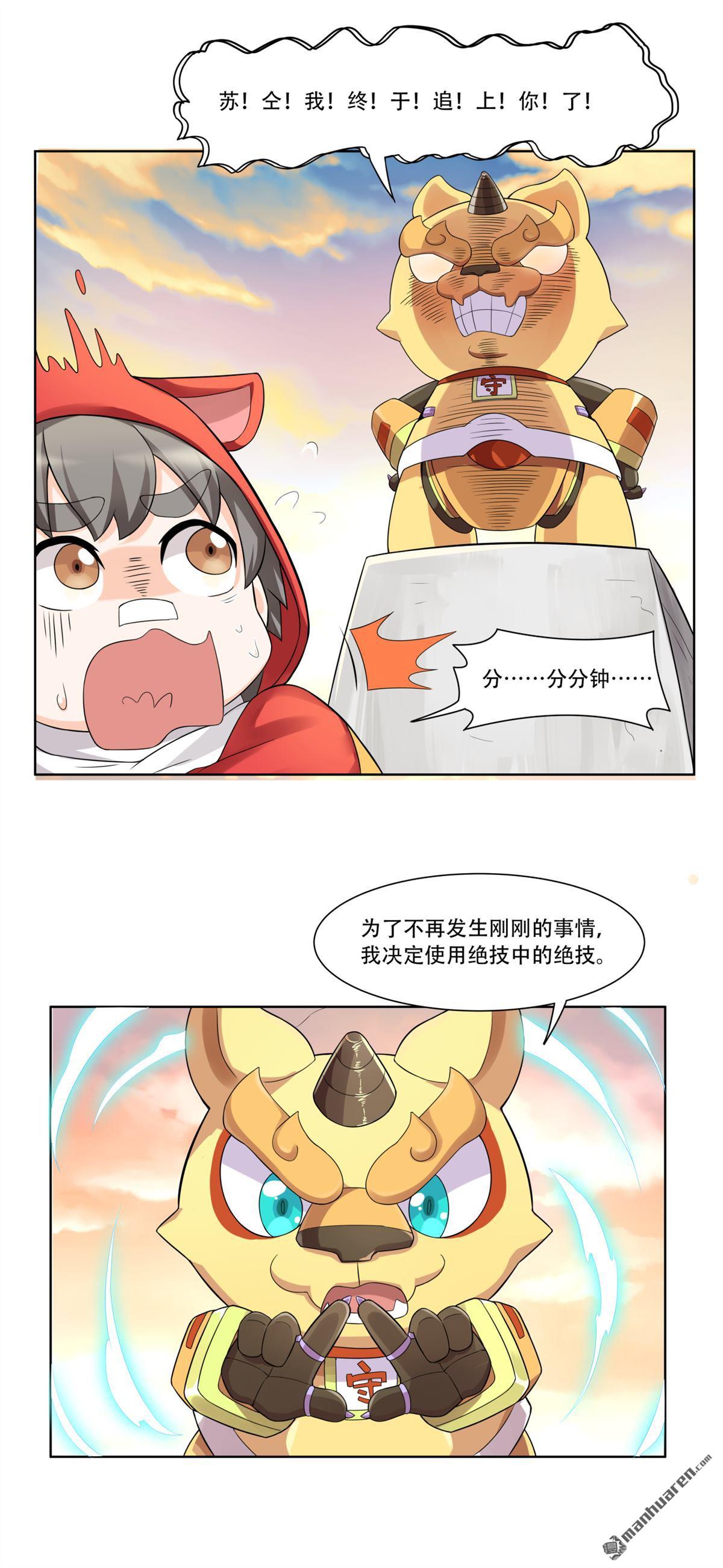 《简单易懂的成圣手册》第27回 这事我要管到底 第16页