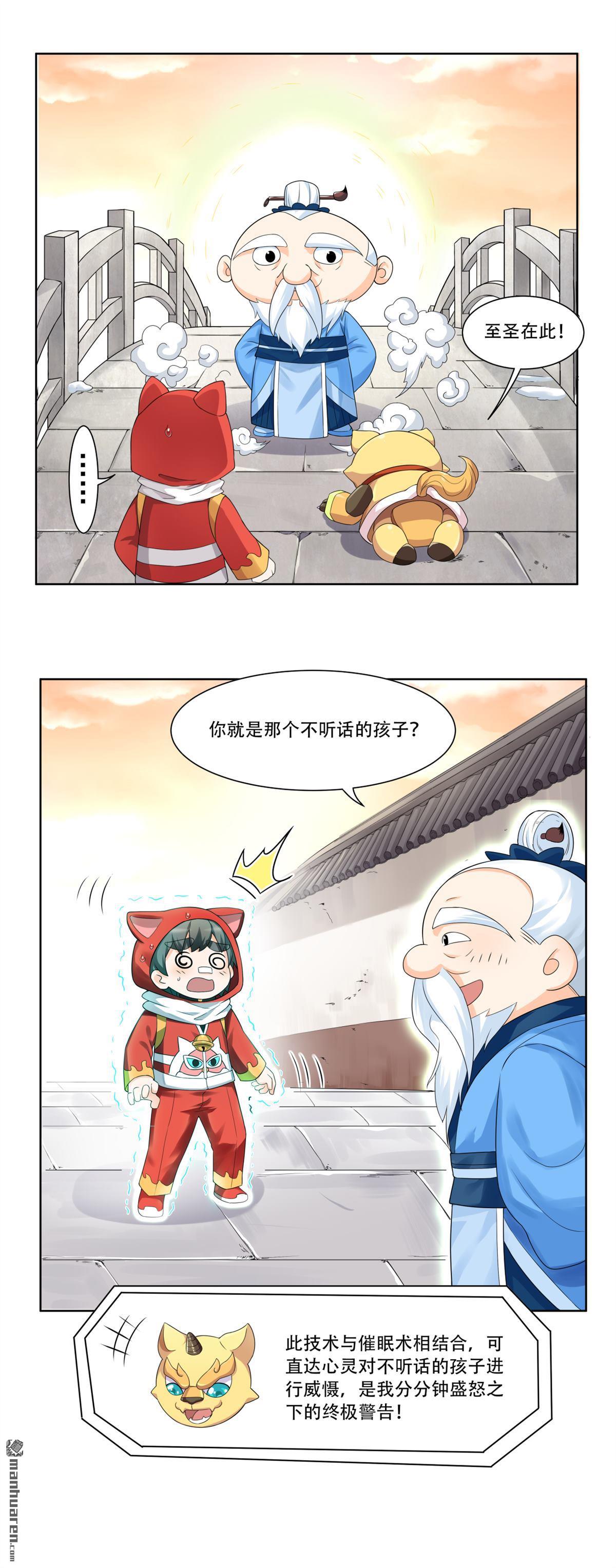 《简单易懂的成圣手册》第27回 这事我要管到底 第17页