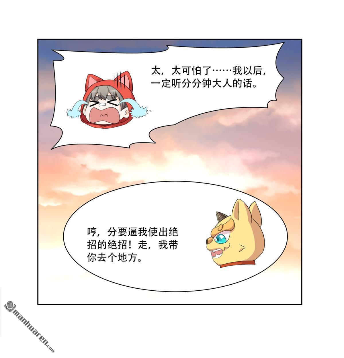 《简单易懂的成圣手册》第27回 这事我要管到底 第18页