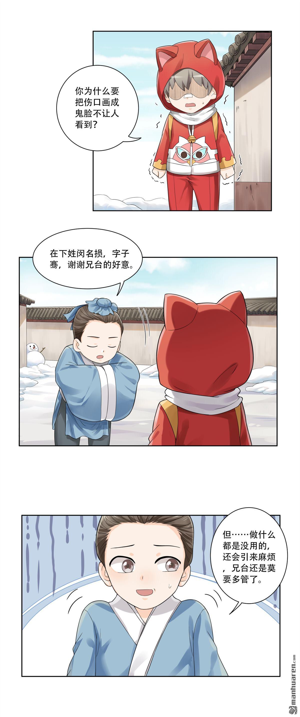《简单易懂的成圣手册》第27回 这事我要管到底 第1页